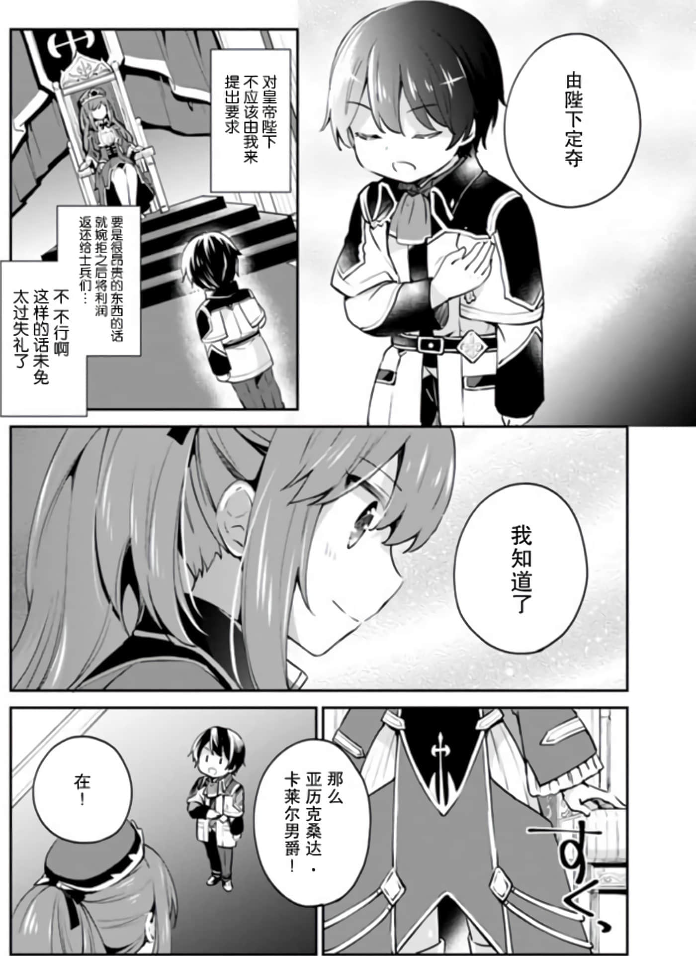 因行善过多转生后开始了SSS级别人生【1-137话 42-137是生肉】【善人おっさん、生まれ変わったらSSSランク人生が確定した／善良大叔轉生走上SSS級人生】-7