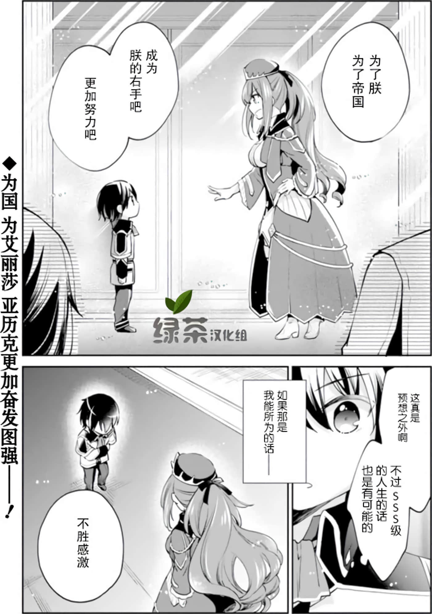 因行善过多转生后开始了SSS级别人生【1-137话 42-137是生肉】【善人おっさん、生まれ変わったらSSSランク人生が確定した／善良大叔轉生走上SSS級人生】-7