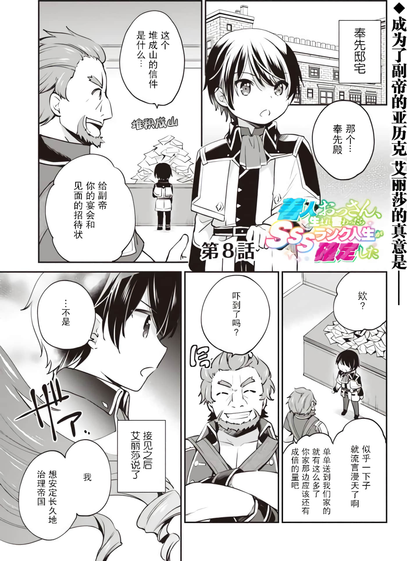 因行善过多转生后开始了SSS级别人生【1-137话 42-137是生肉】【善人おっさん、生まれ変わったらSSSランク人生が確定した／善良大叔轉生走上SSS級人生】-8