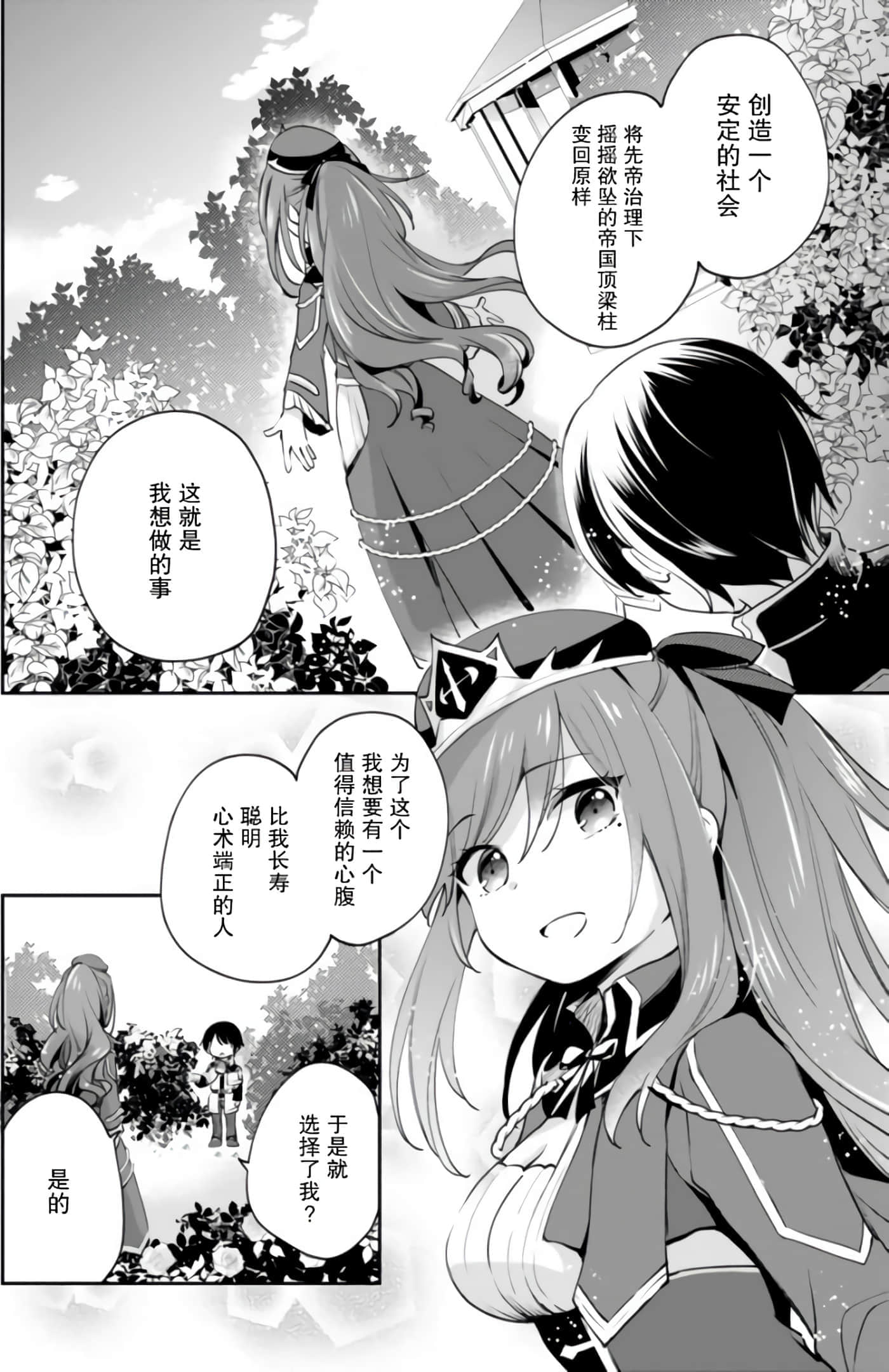 因行善过多转生后开始了SSS级别人生【1-137话 42-137是生肉】【善人おっさん、生まれ変わったらSSSランク人生が確定した／善良大叔轉生走上SSS級人生】-8