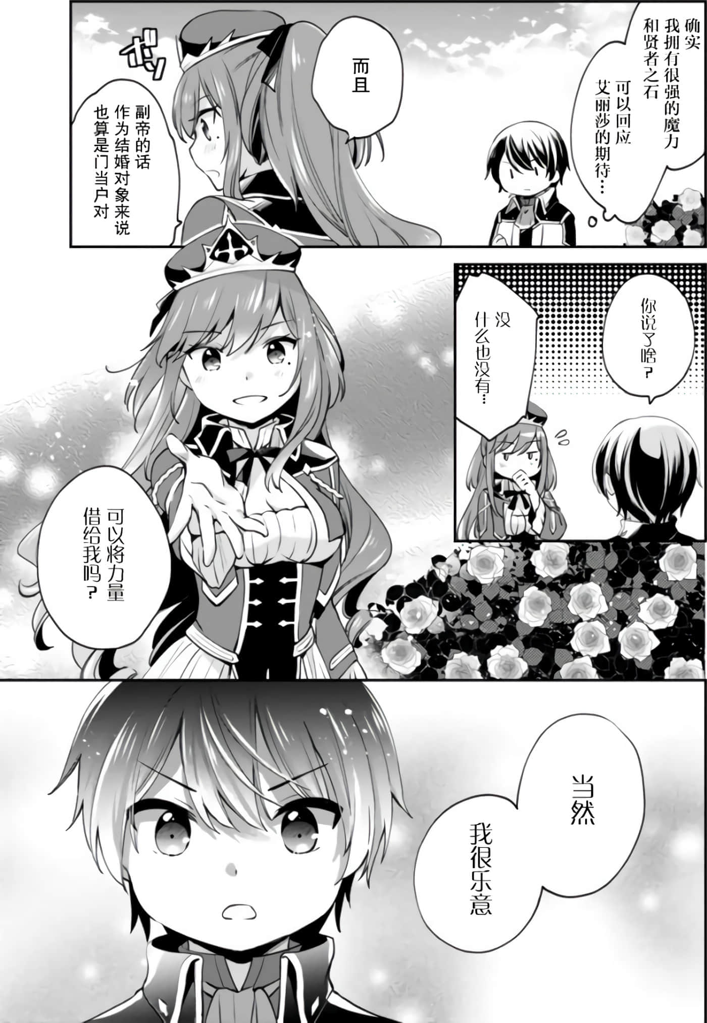 因行善过多转生后开始了SSS级别人生【1-137话 42-137是生肉】【善人おっさん、生まれ変わったらSSSランク人生が確定した／善良大叔轉生走上SSS級人生】-8