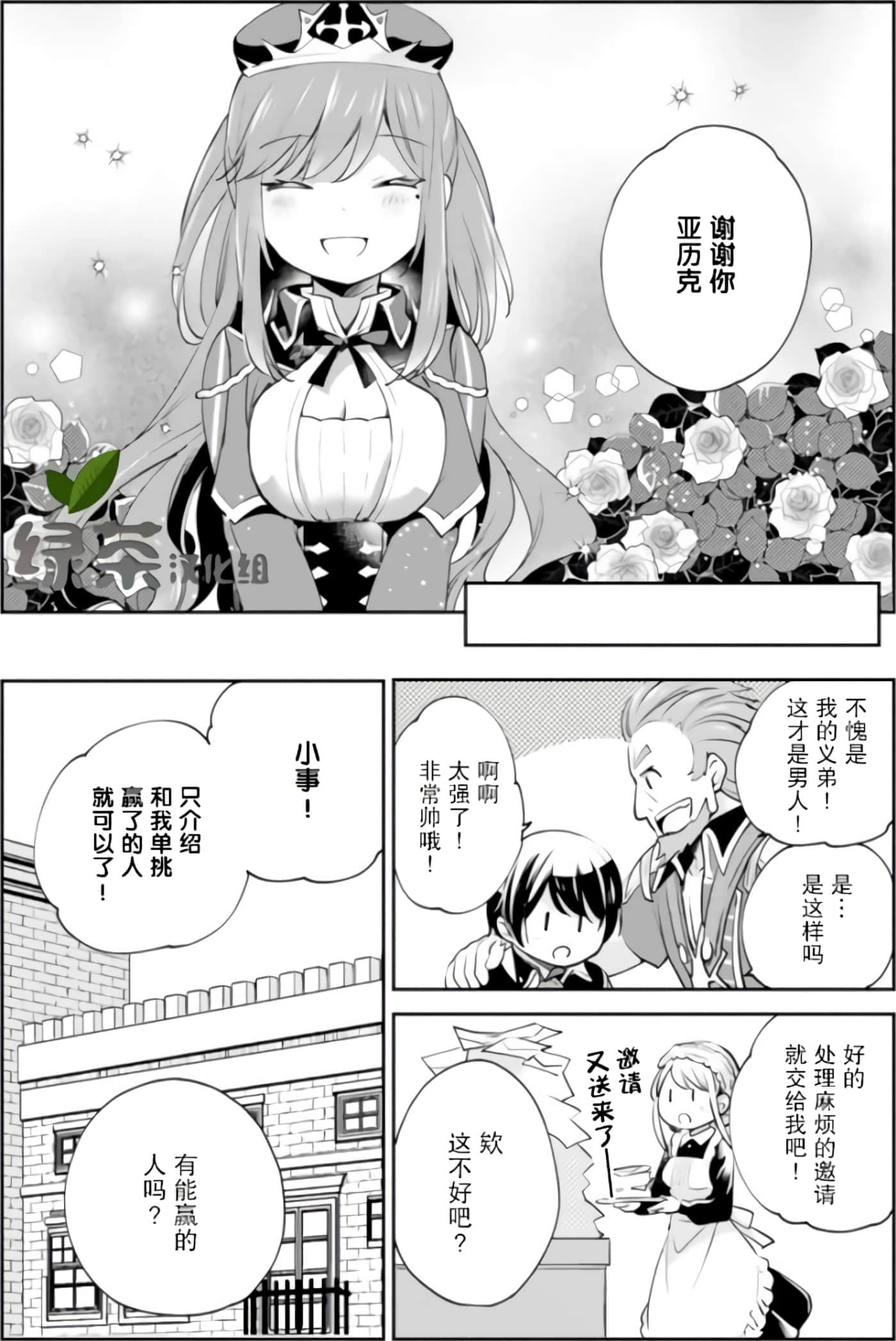 因行善过多转生后开始了SSS级别人生【1-137话 42-137是生肉】【善人おっさん、生まれ変わったらSSSランク人生が確定した／善良大叔轉生走上SSS級人生】-8