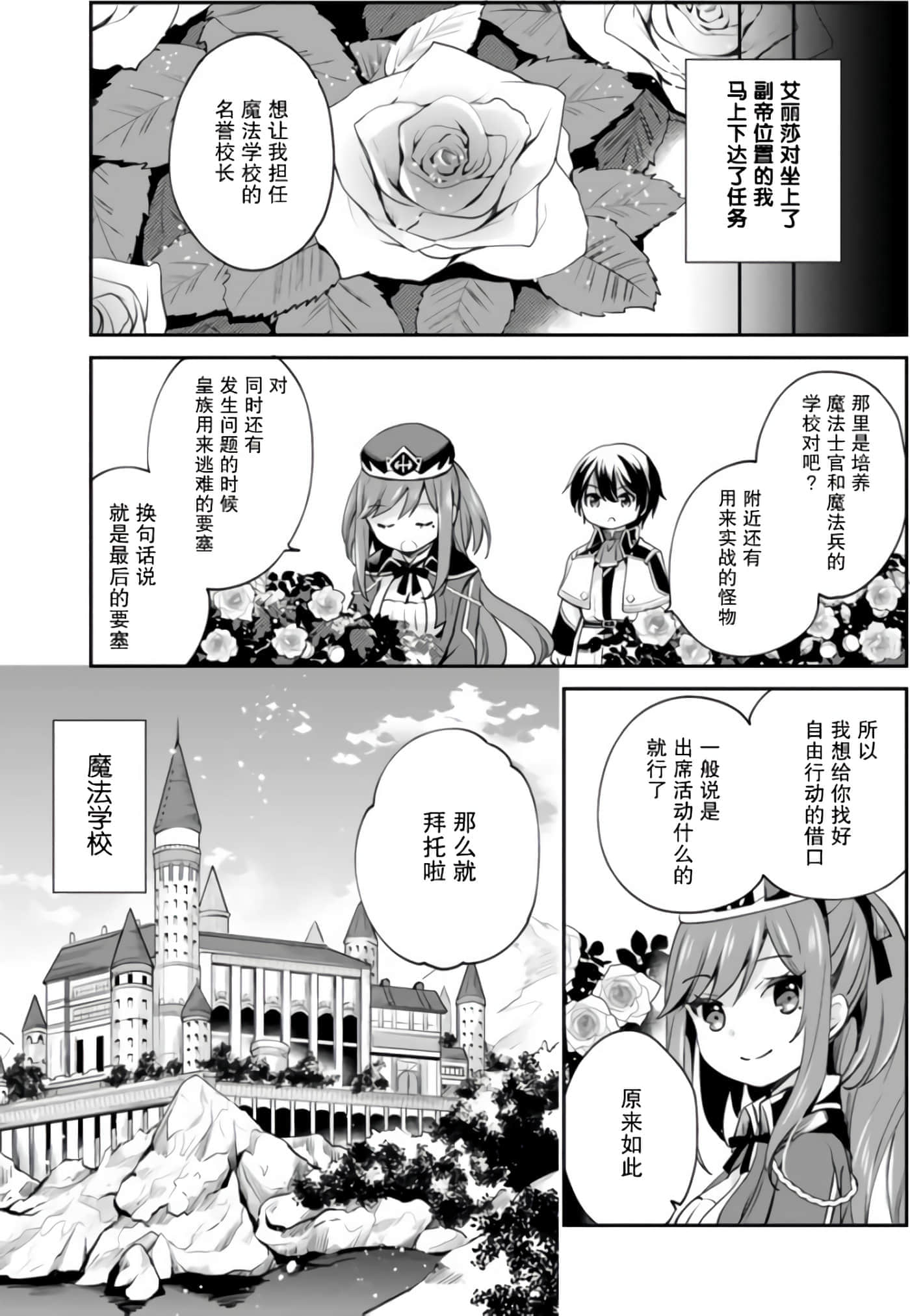 因行善过多转生后开始了SSS级别人生【1-137话 42-137是生肉】【善人おっさん、生まれ変わったらSSSランク人生が確定した／善良大叔轉生走上SSS級人生】-8