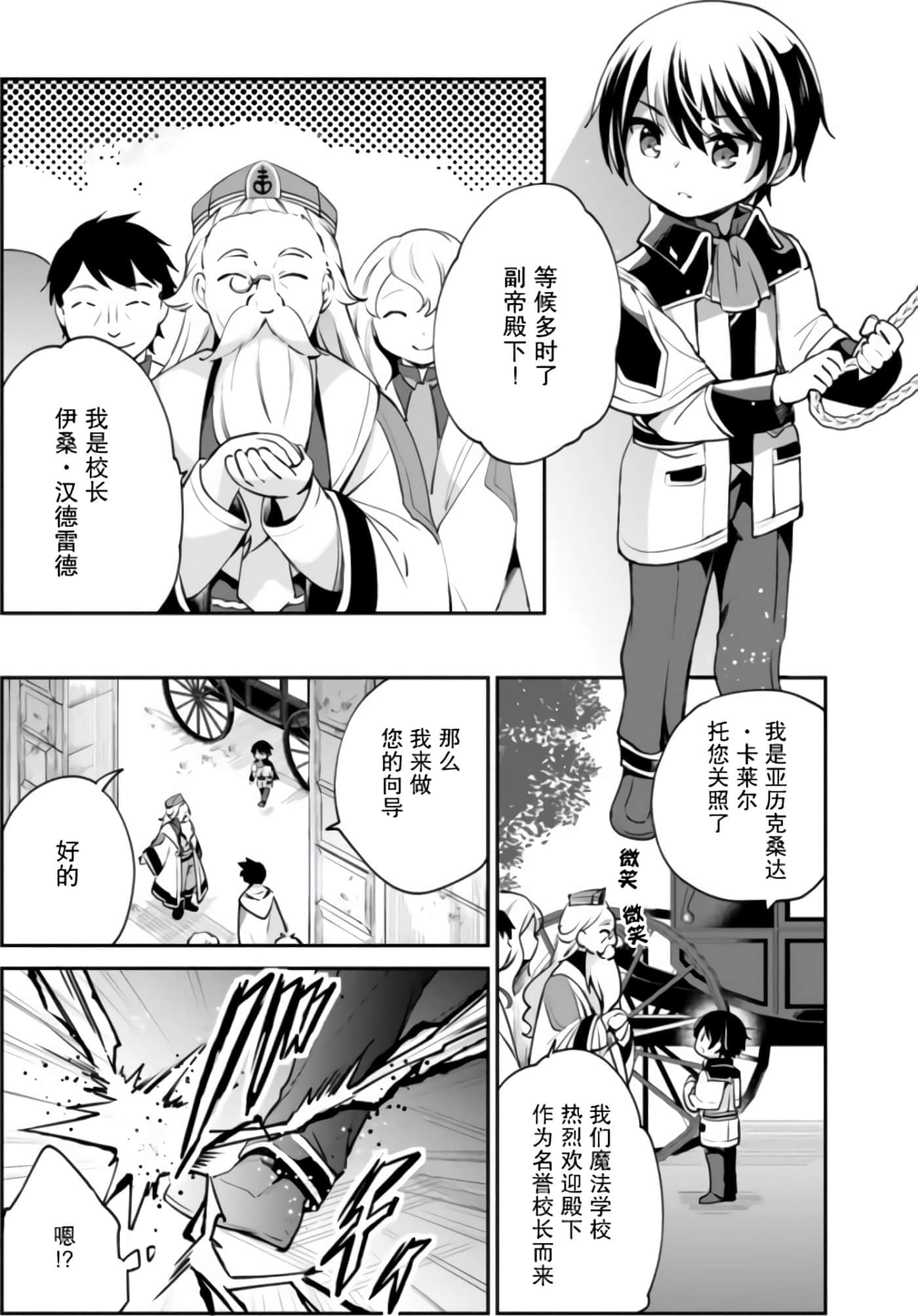 因行善过多转生后开始了SSS级别人生【1-137话 42-137是生肉】【善人おっさん、生まれ変わったらSSSランク人生が確定した／善良大叔轉生走上SSS級人生】-8