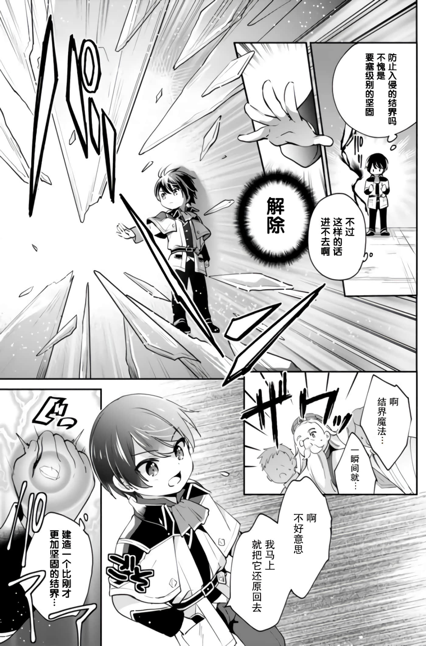 因行善过多转生后开始了SSS级别人生【1-137话 42-137是生肉】【善人おっさん、生まれ変わったらSSSランク人生が確定した／善良大叔轉生走上SSS級人生】-8