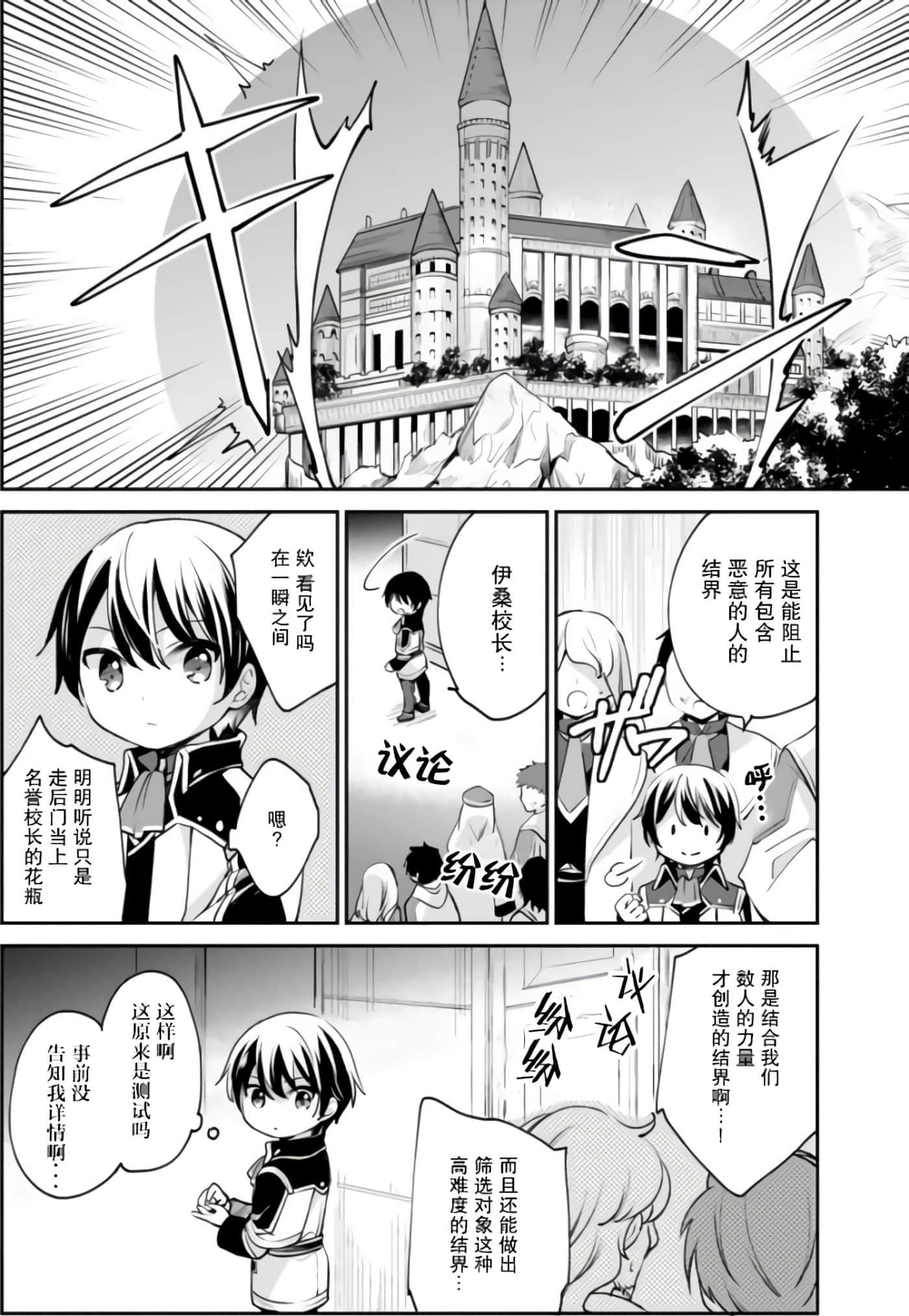 因行善过多转生后开始了SSS级别人生【1-137话 42-137是生肉】【善人おっさん、生まれ変わったらSSSランク人生が確定した／善良大叔轉生走上SSS級人生】-8