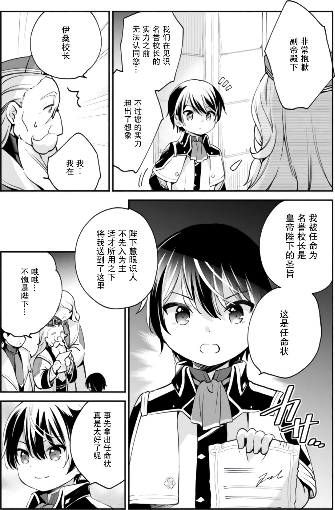 因行善过多转生后开始了SSS级别人生【1-137话 42-137是生肉】【善人おっさん、生まれ変わったらSSSランク人生が確定した／善良大叔轉生走上SSS級人生】-8