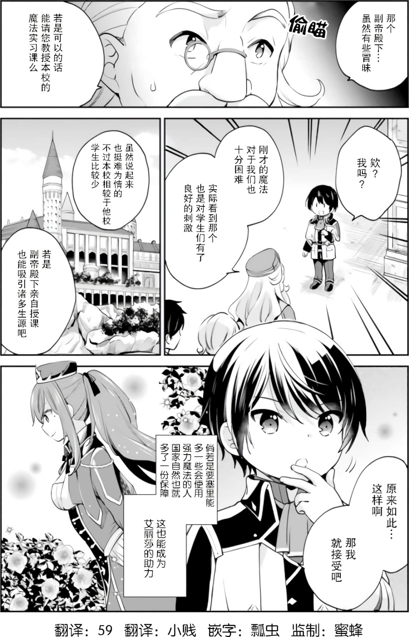 因行善过多转生后开始了SSS级别人生【1-137话 42-137是生肉】【善人おっさん、生まれ変わったらSSSランク人生が確定した／善良大叔轉生走上SSS級人生】-8