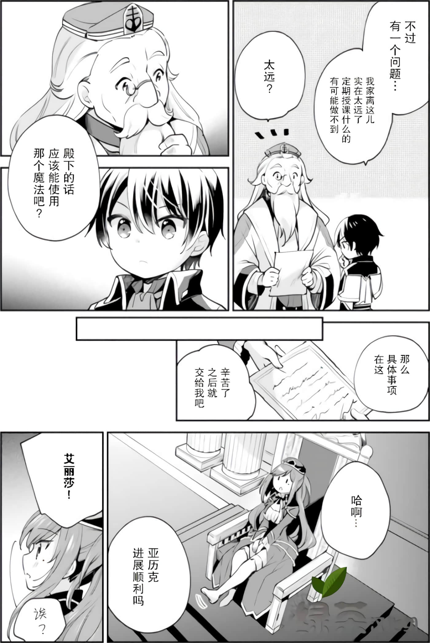 因行善过多转生后开始了SSS级别人生【1-137话 42-137是生肉】【善人おっさん、生まれ変わったらSSSランク人生が確定した／善良大叔轉生走上SSS級人生】-8