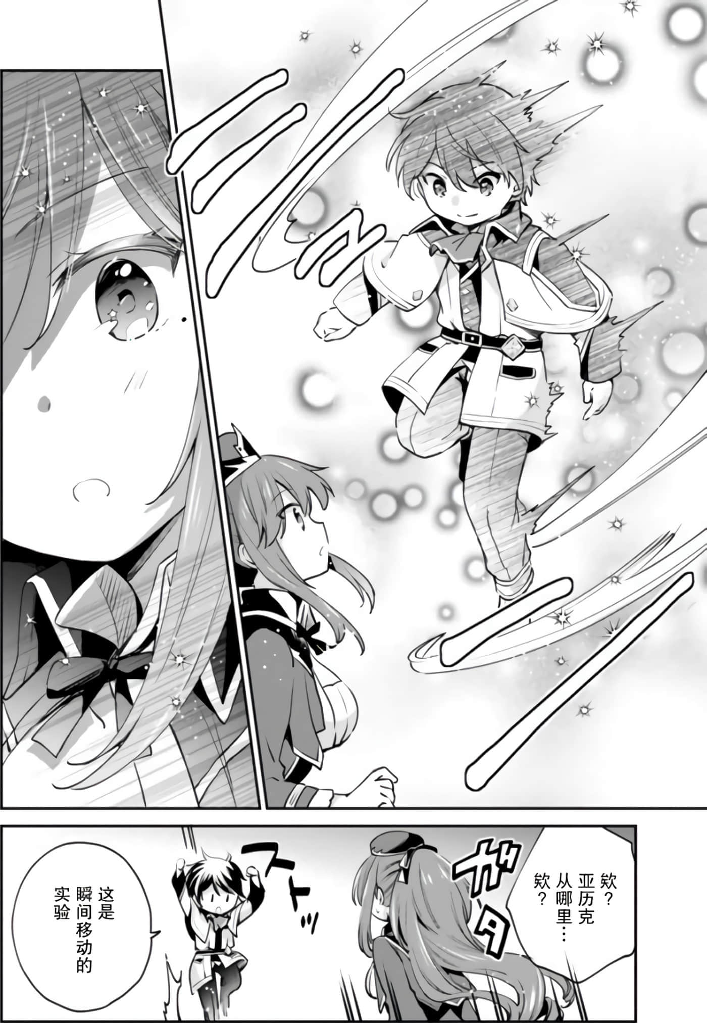 因行善过多转生后开始了SSS级别人生【1-137话 42-137是生肉】【善人おっさん、生まれ変わったらSSSランク人生が確定した／善良大叔轉生走上SSS級人生】-8