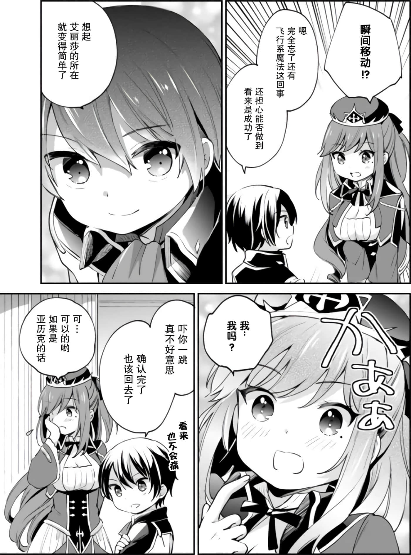 因行善过多转生后开始了SSS级别人生【1-137话 42-137是生肉】【善人おっさん、生まれ変わったらSSSランク人生が確定した／善良大叔轉生走上SSS級人生】-8