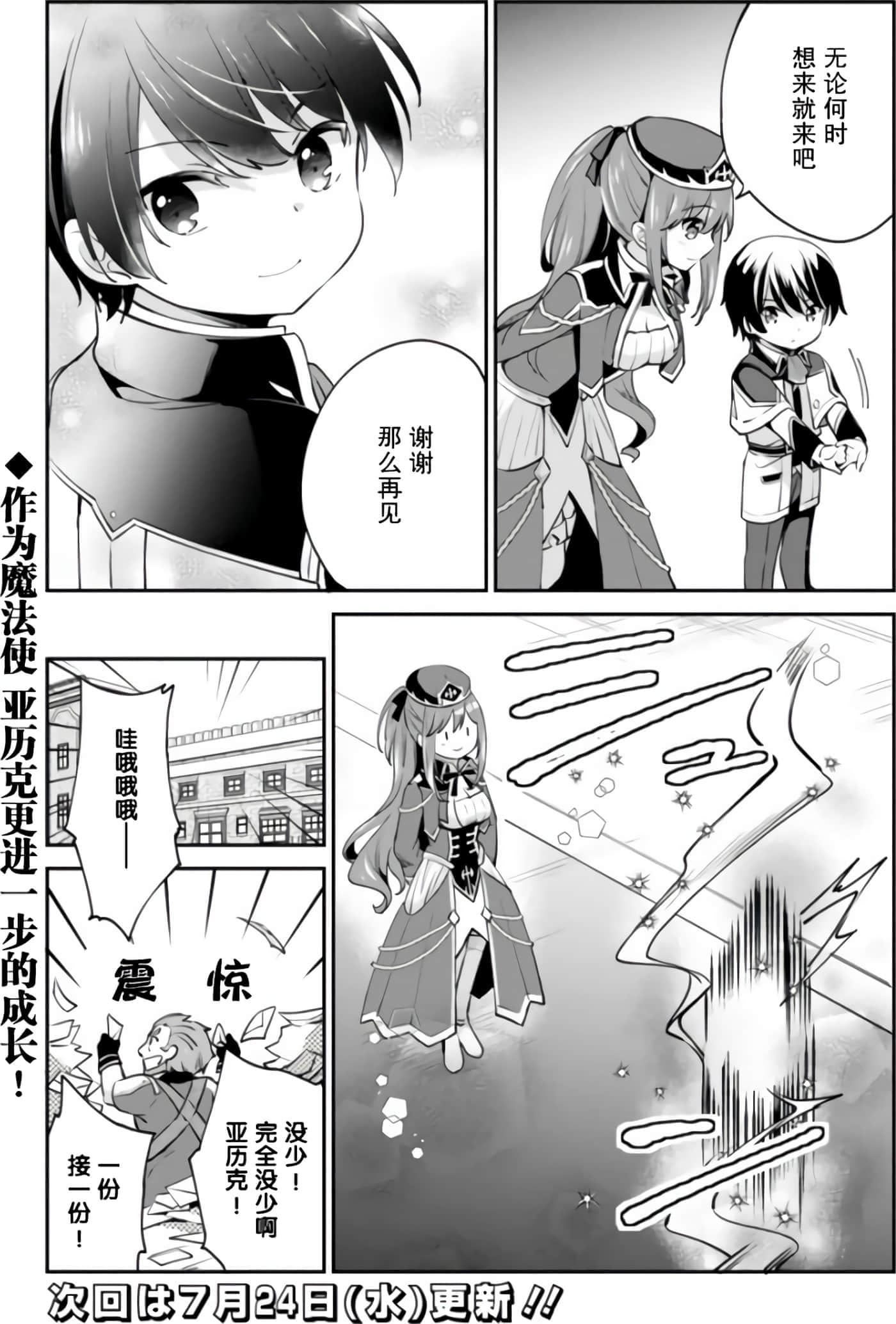 因行善过多转生后开始了SSS级别人生【1-137话 42-137是生肉】【善人おっさん、生まれ変わったらSSSランク人生が確定した／善良大叔轉生走上SSS級人生】-8