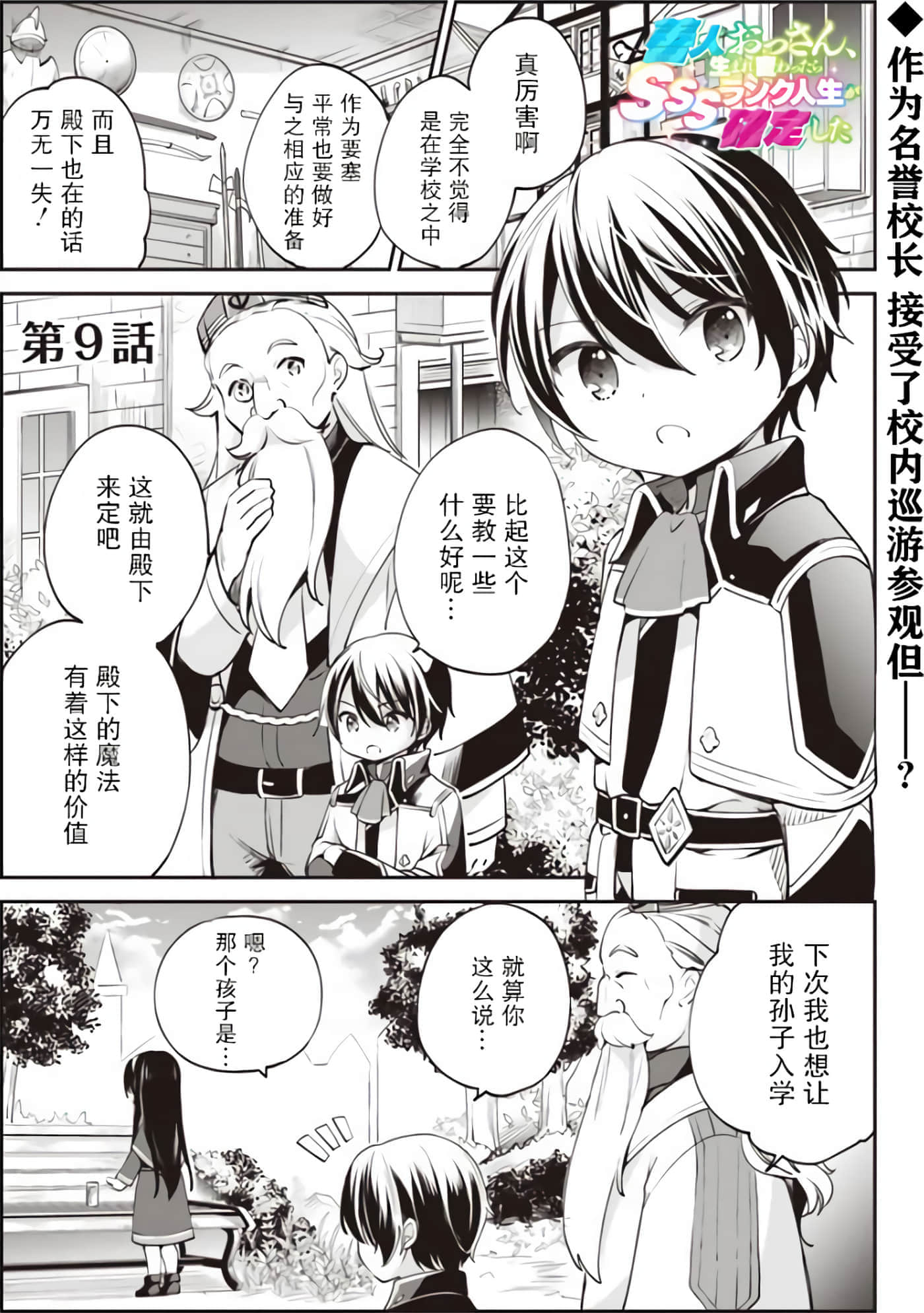 因行善过多转生后开始了SSS级别人生【1-137话 42-137是生肉】【善人おっさん、生まれ変わったらSSSランク人生が確定した／善良大叔轉生走上SSS級人生】-9