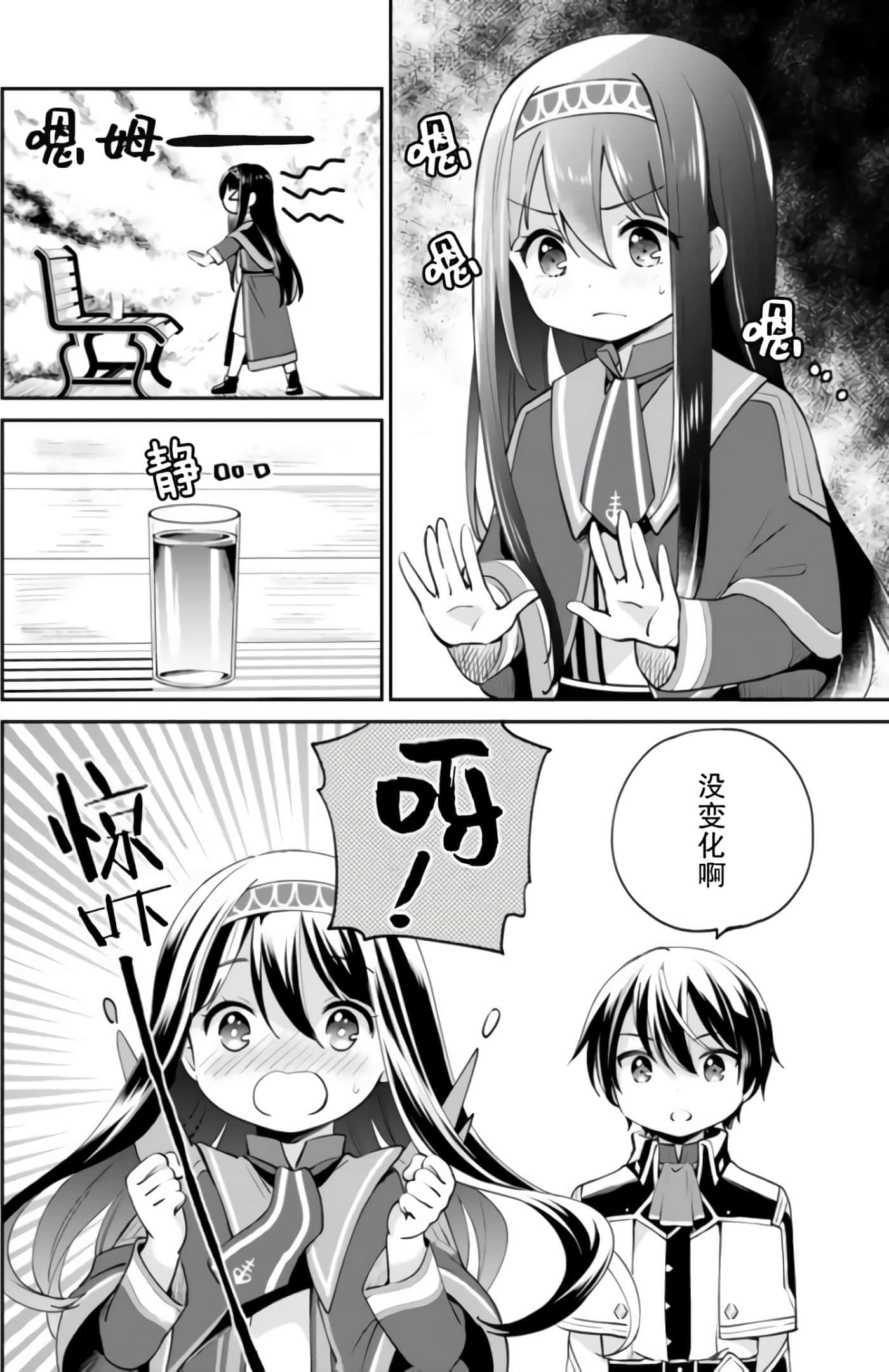 因行善过多转生后开始了SSS级别人生【1-137话 42-137是生肉】【善人おっさん、生まれ変わったらSSSランク人生が確定した／善良大叔轉生走上SSS級人生】-9