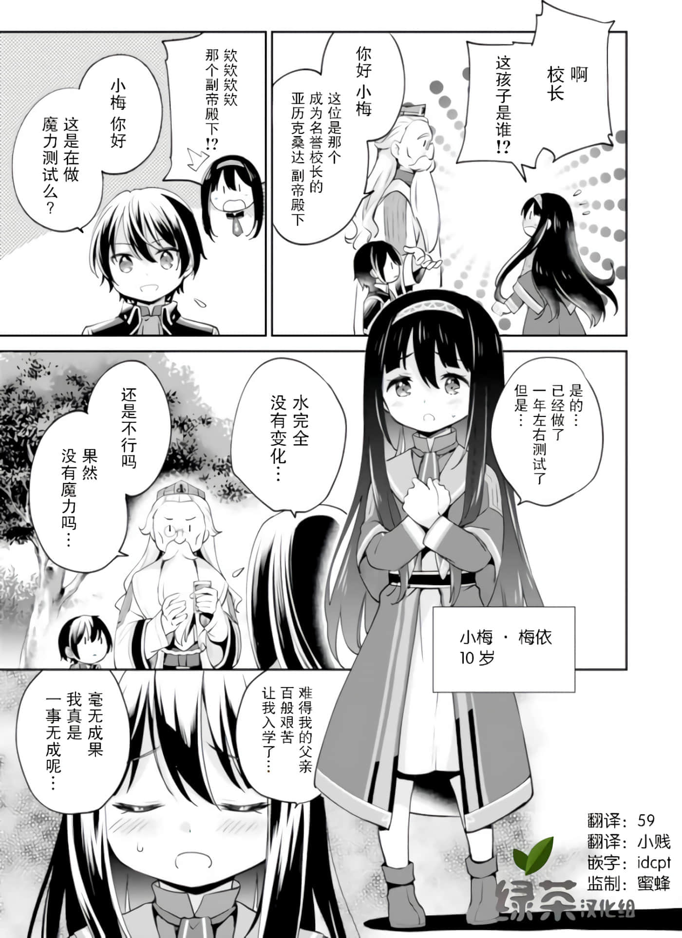 因行善过多转生后开始了SSS级别人生【1-137话 42-137是生肉】【善人おっさん、生まれ変わったらSSSランク人生が確定した／善良大叔轉生走上SSS級人生】-9