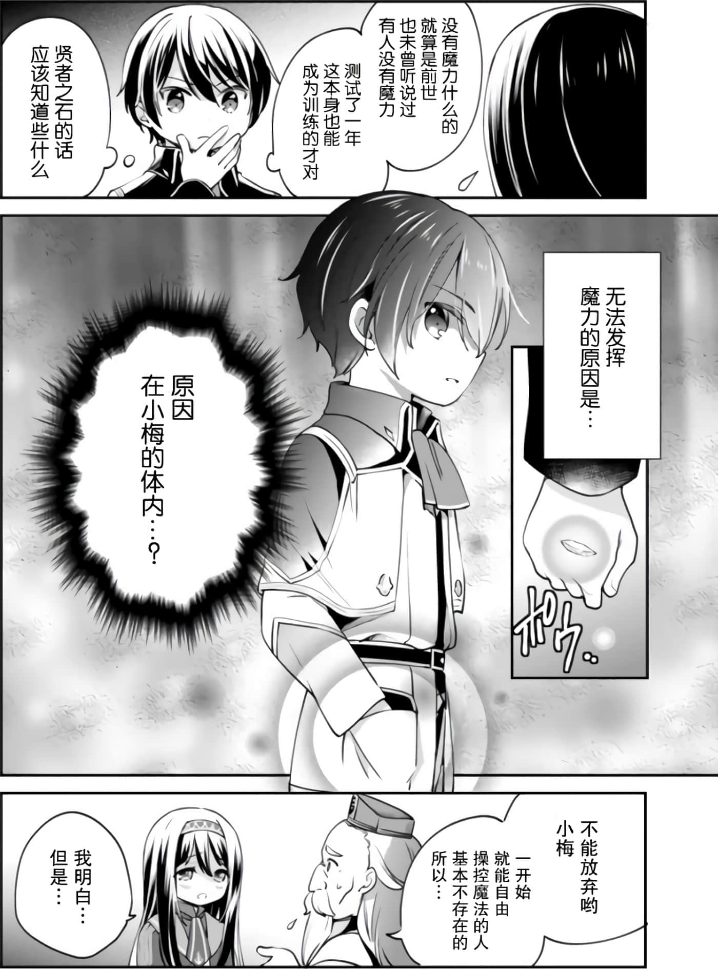 因行善过多转生后开始了SSS级别人生【1-137话 42-137是生肉】【善人おっさん、生まれ変わったらSSSランク人生が確定した／善良大叔轉生走上SSS級人生】-9