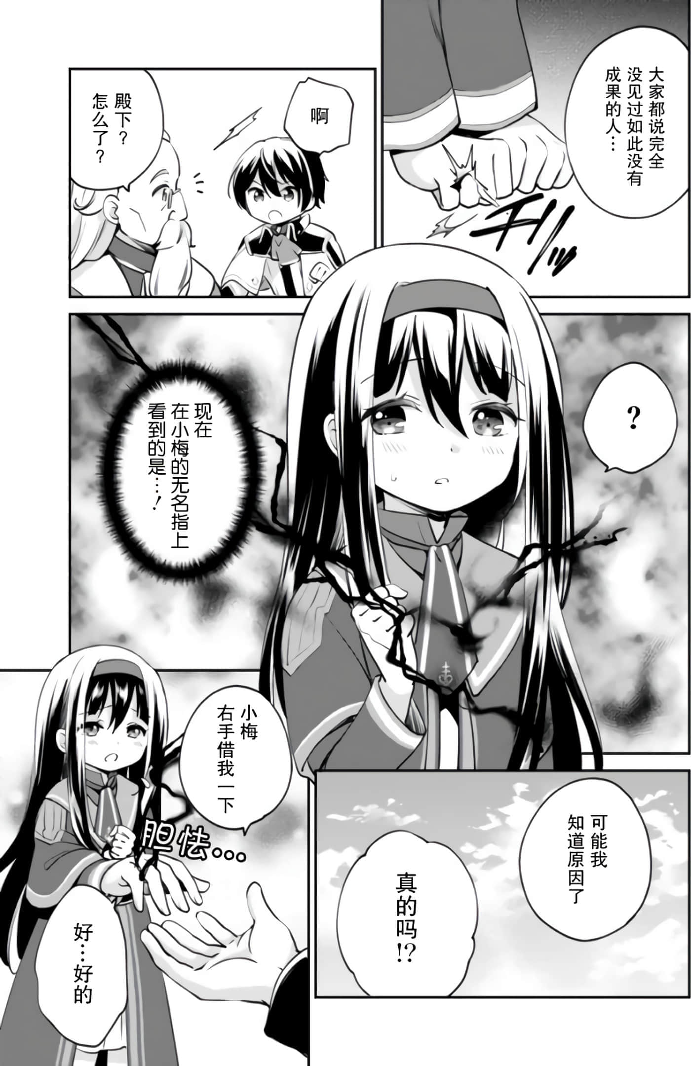 因行善过多转生后开始了SSS级别人生【1-137话 42-137是生肉】【善人おっさん、生まれ変わったらSSSランク人生が確定した／善良大叔轉生走上SSS級人生】-9