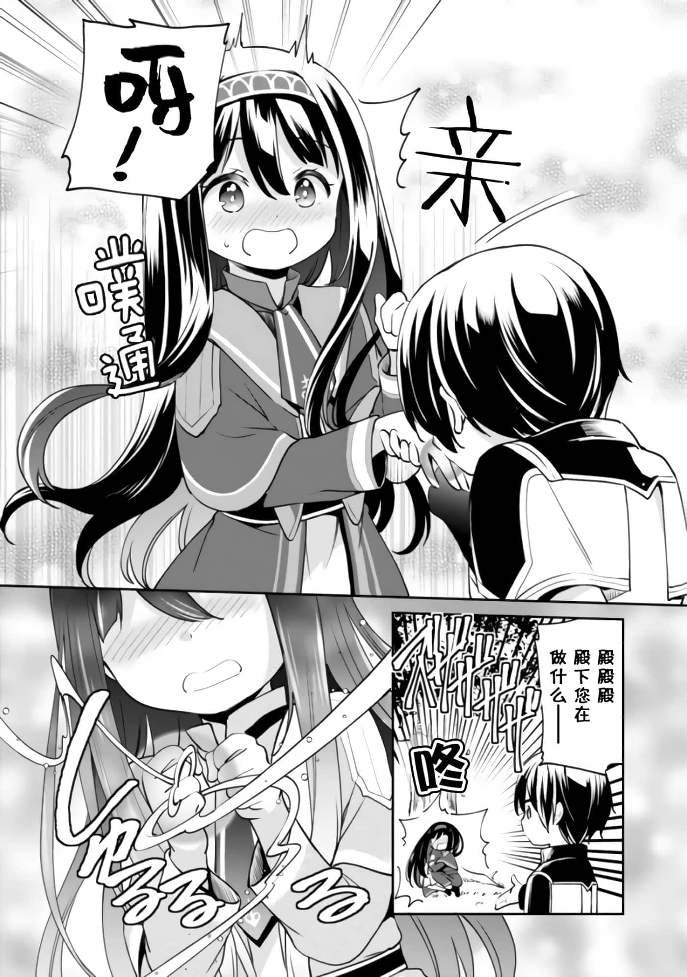 因行善过多转生后开始了SSS级别人生【1-137话 42-137是生肉】【善人おっさん、生まれ変わったらSSSランク人生が確定した／善良大叔轉生走上SSS級人生】-9