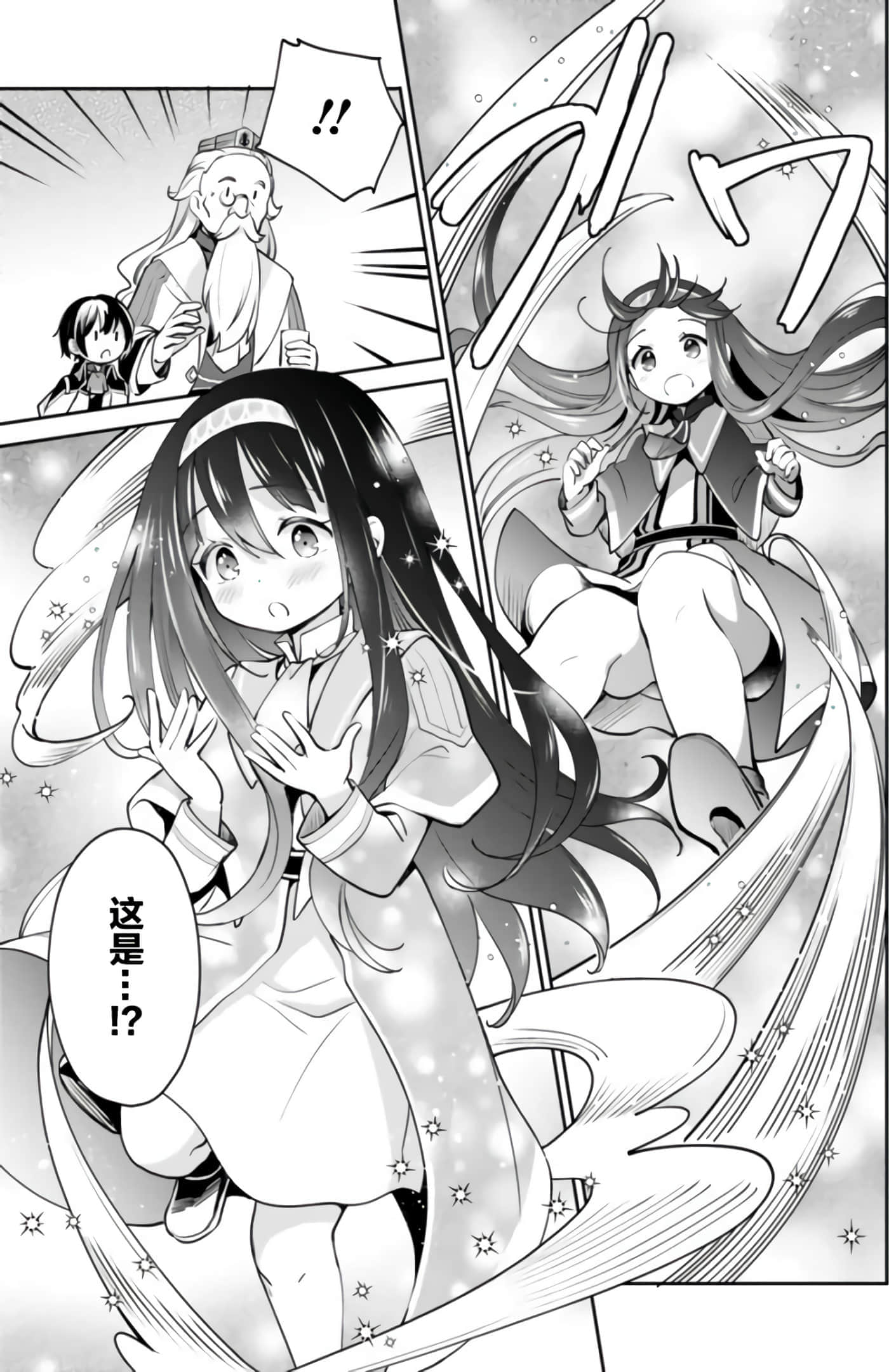 因行善过多转生后开始了SSS级别人生【1-137话 42-137是生肉】【善人おっさん、生まれ変わったらSSSランク人生が確定した／善良大叔轉生走上SSS級人生】-9