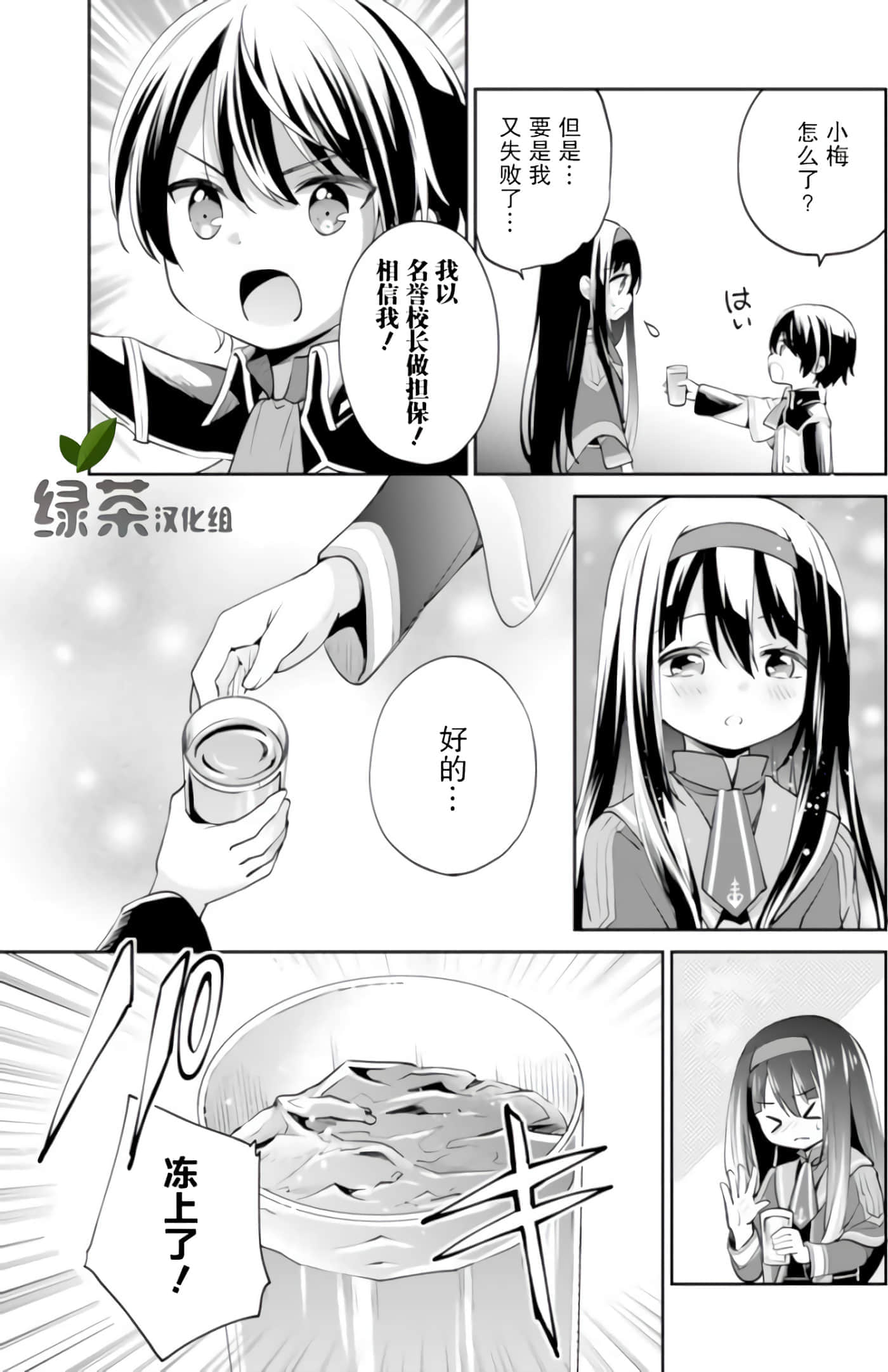 因行善过多转生后开始了SSS级别人生【1-137话 42-137是生肉】【善人おっさん、生まれ変わったらSSSランク人生が確定した／善良大叔轉生走上SSS級人生】-9