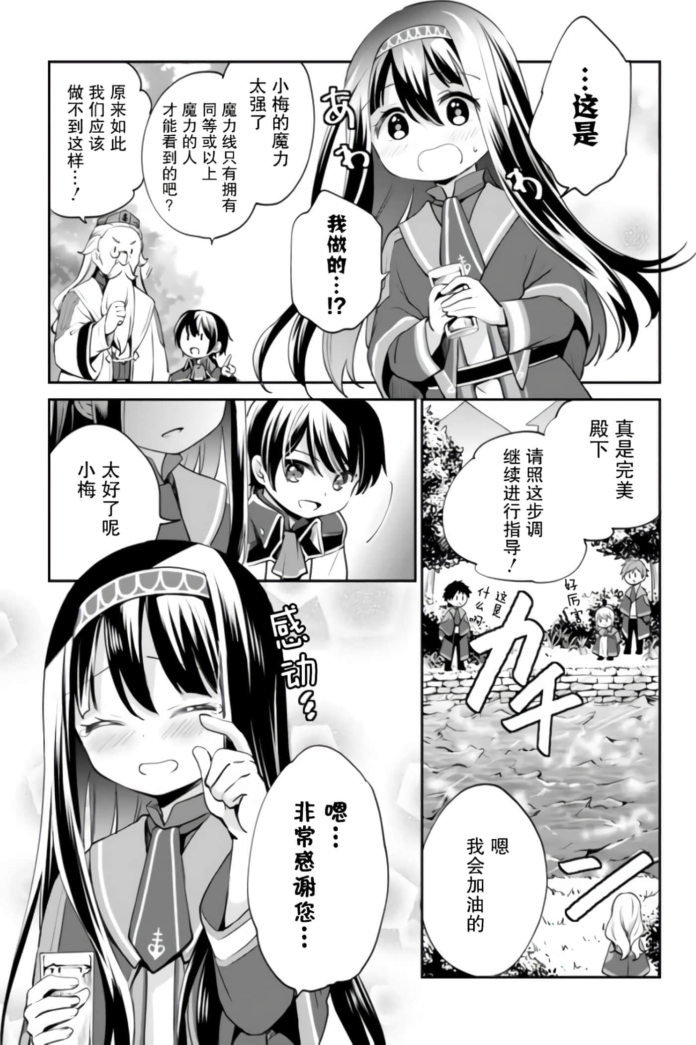 因行善过多转生后开始了SSS级别人生【1-137话 42-137是生肉】【善人おっさん、生まれ変わったらSSSランク人生が確定した／善良大叔轉生走上SSS級人生】-9