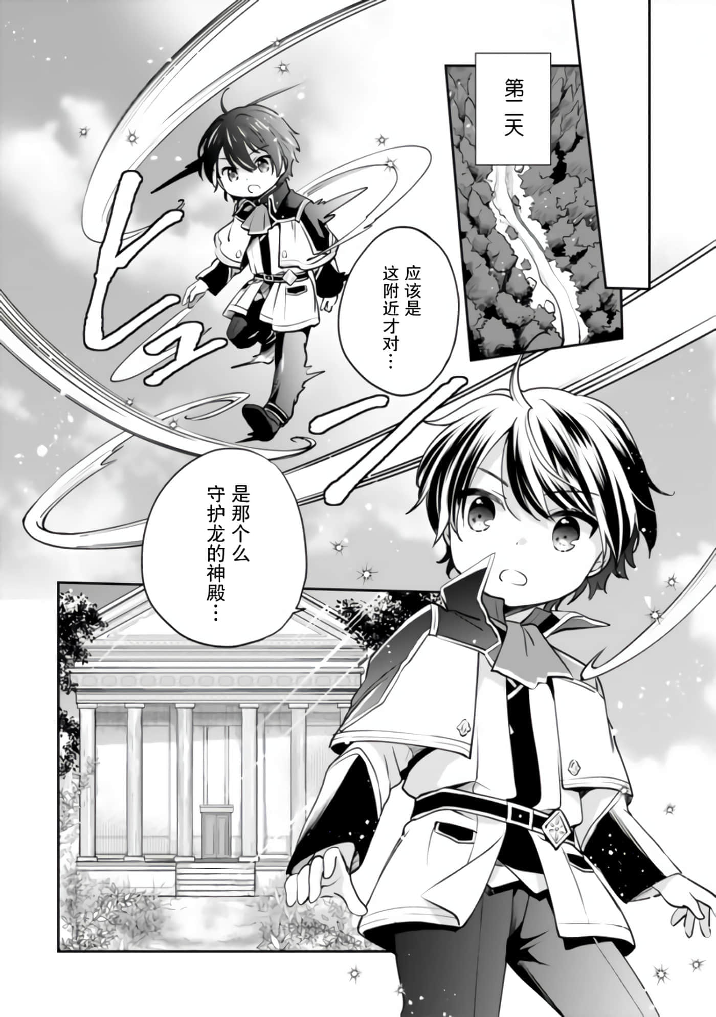 因行善过多转生后开始了SSS级别人生【1-137话 42-137是生肉】【善人おっさん、生まれ変わったらSSSランク人生が確定した／善良大叔轉生走上SSS級人生】-9