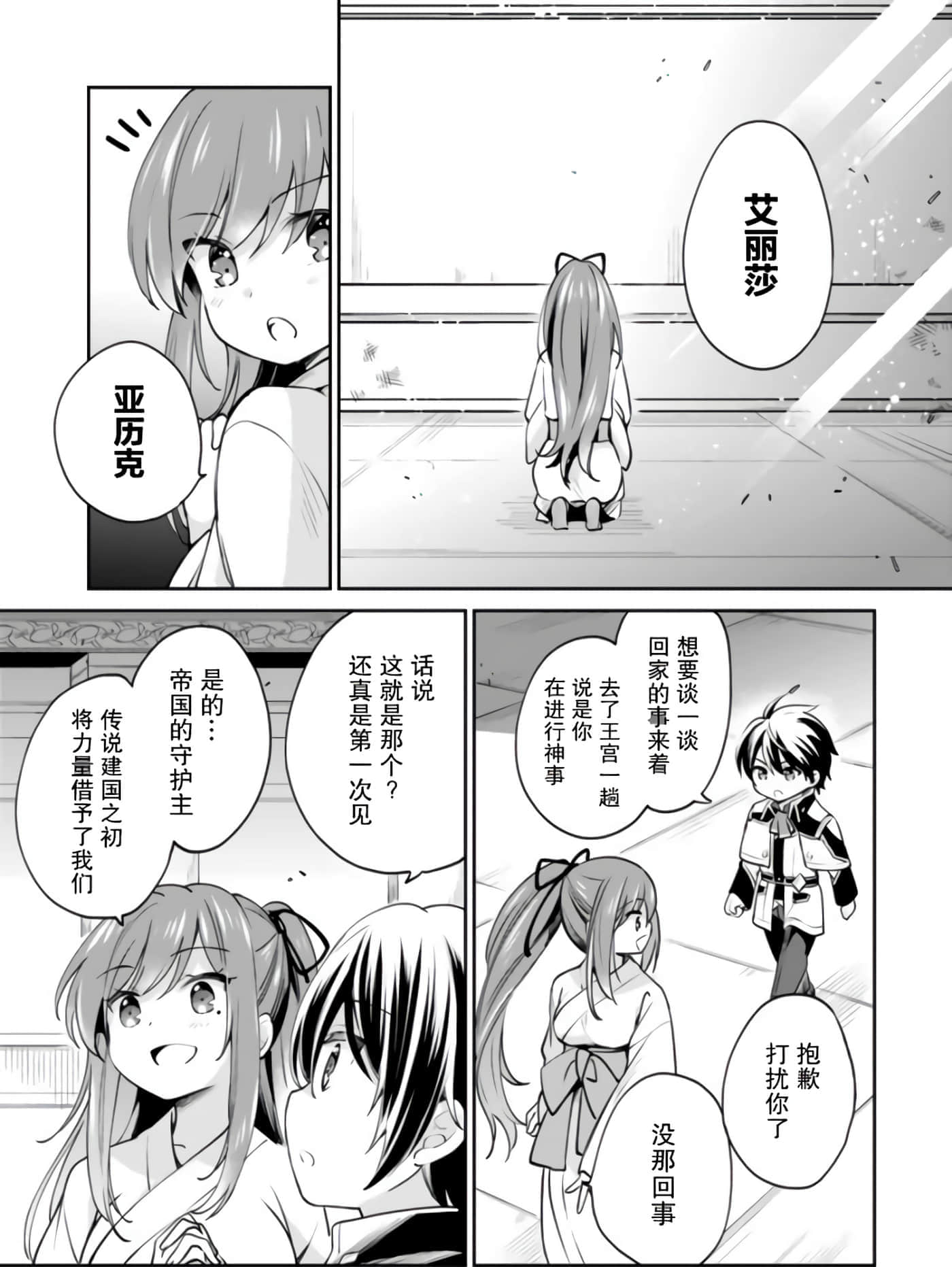 因行善过多转生后开始了SSS级别人生【1-137话 42-137是生肉】【善人おっさん、生まれ変わったらSSSランク人生が確定した／善良大叔轉生走上SSS級人生】-9