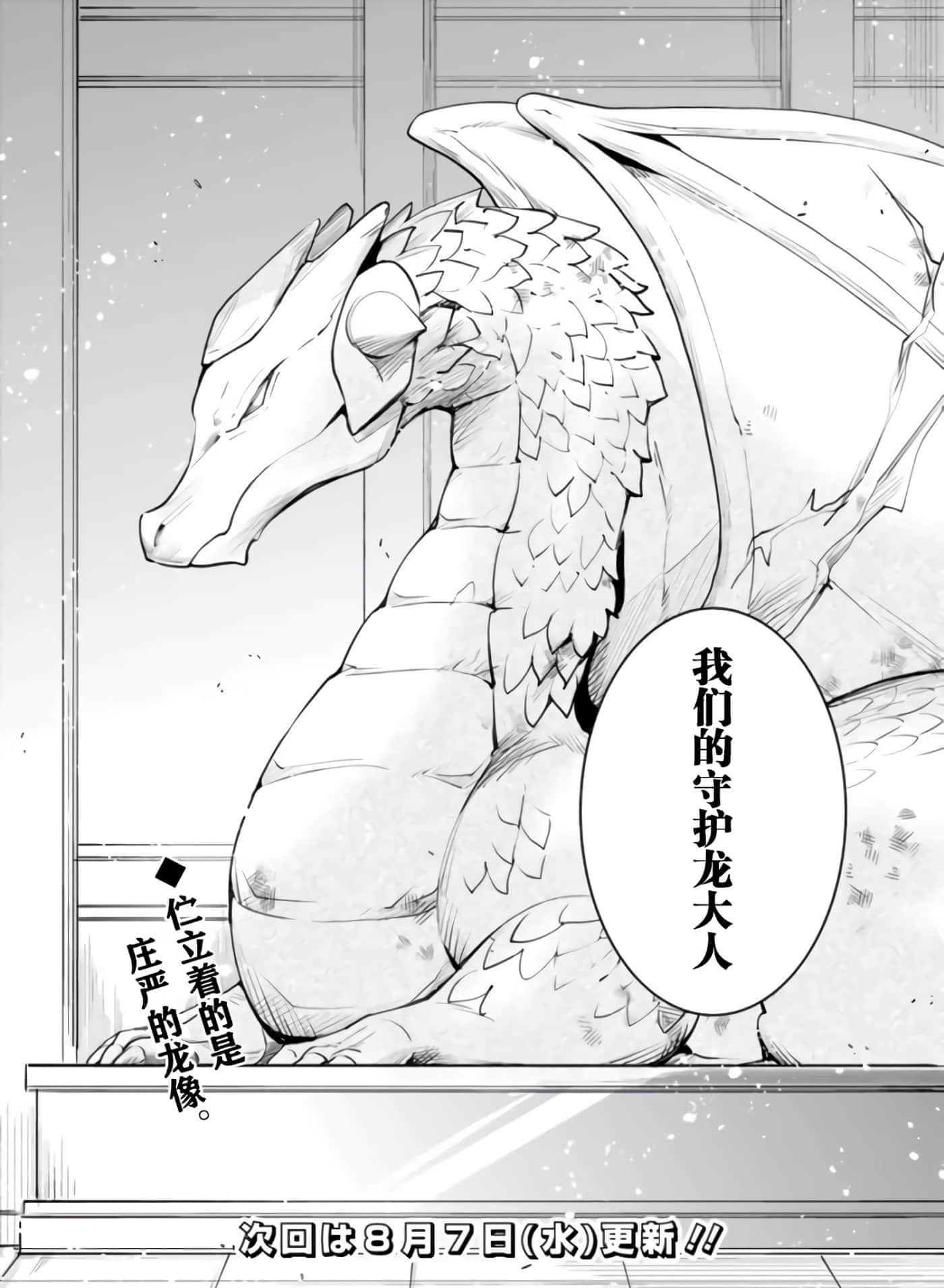 因行善过多转生后开始了SSS级别人生【1-137话 42-137是生肉】【善人おっさん、生まれ変わったらSSSランク人生が確定した／善良大叔轉生走上SSS級人生】-9