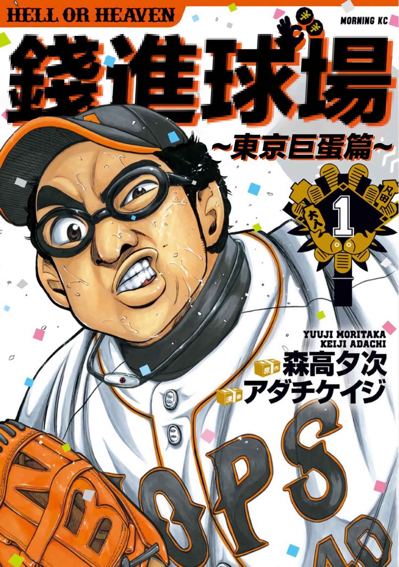 钱进球场 第2部【1-151话 全是中文】【グラゼニ 東京ドーム編】【已完结】