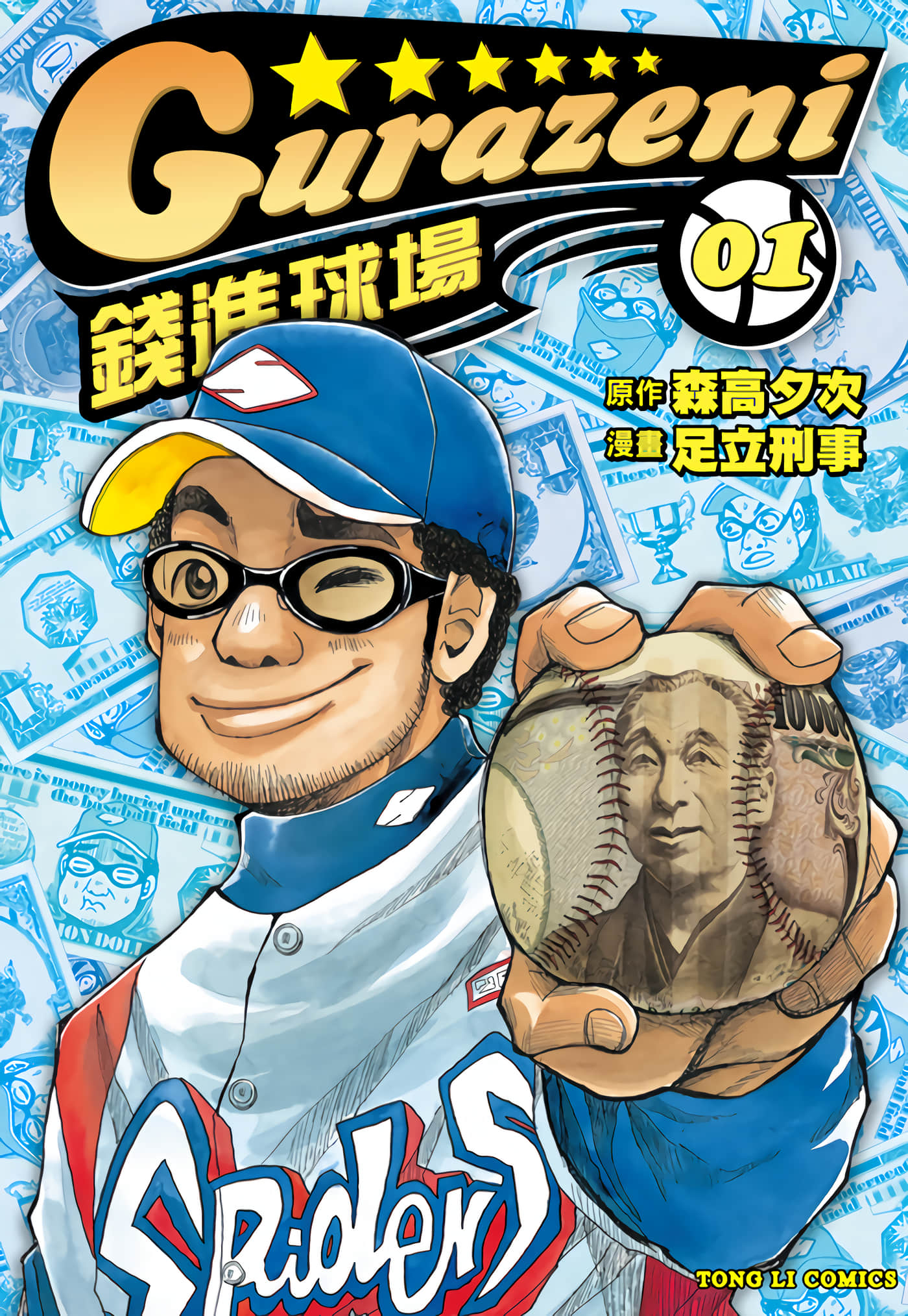 钱进球场【1-153话 全是中文】【グラゼニ／錢進球場】【已完结】