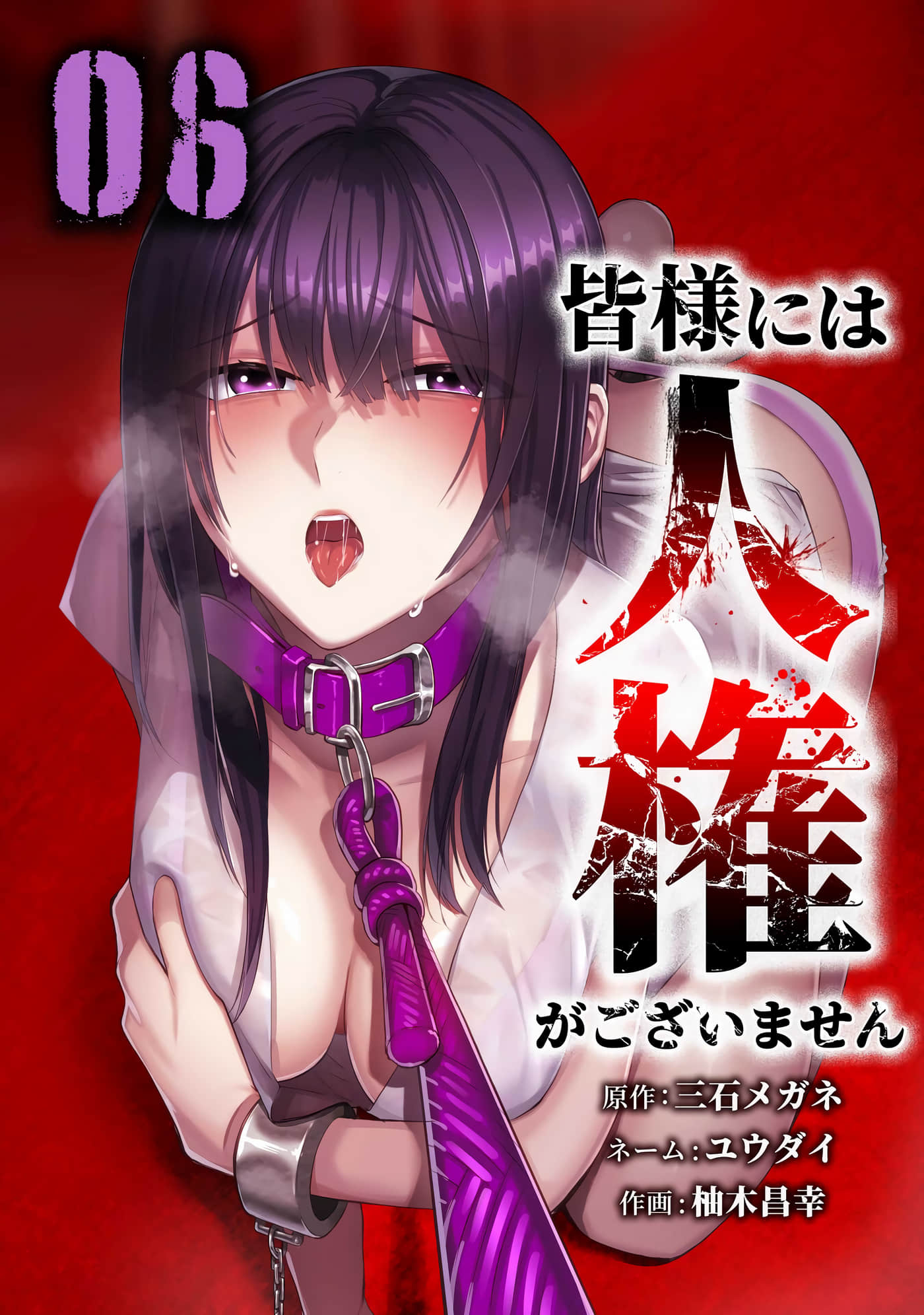 失权者【1-33话 14-33是生肉】【皆様には人権がございません】