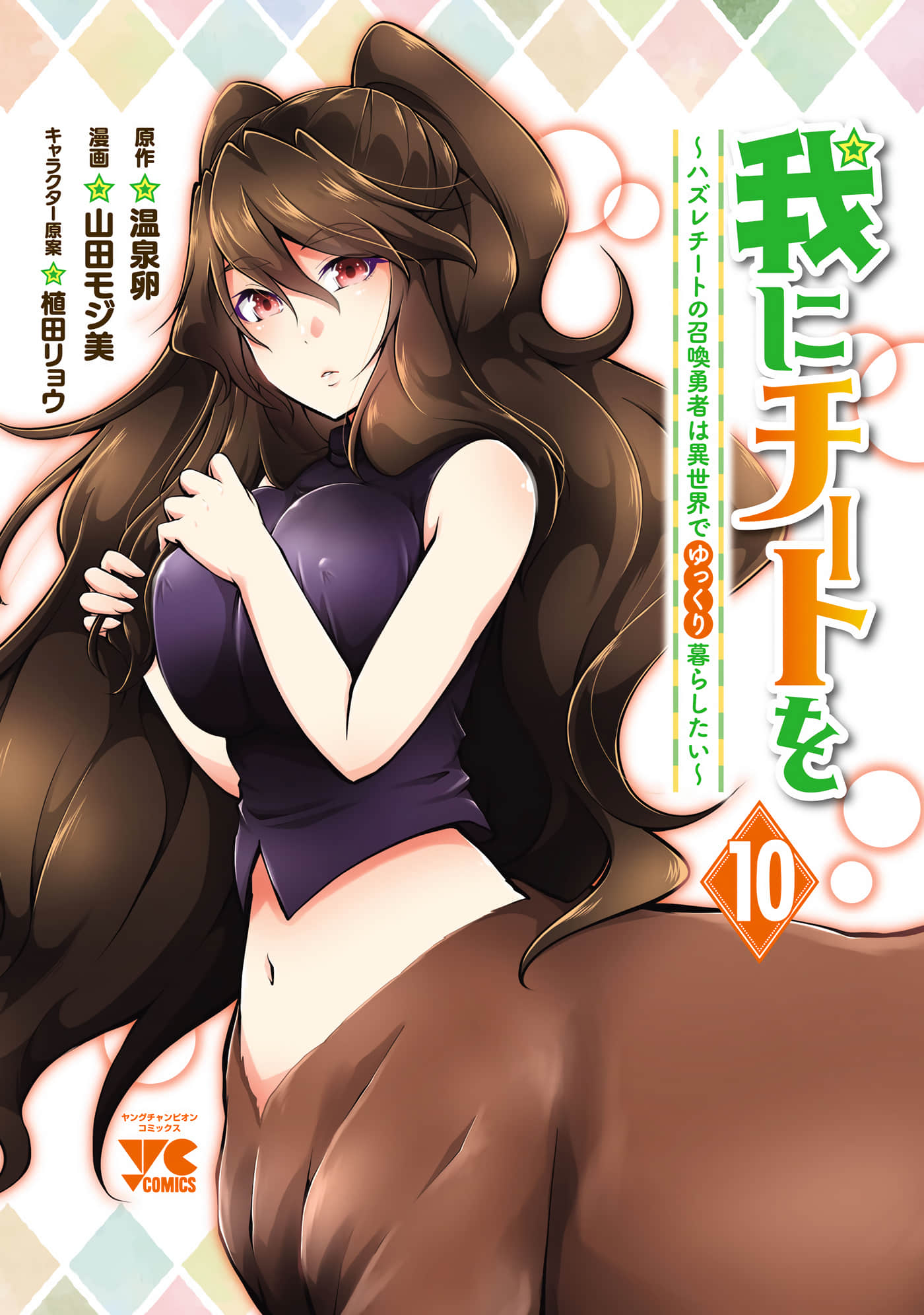 请务必让我开挂【1-62话 7-62是生肉】【我にチートを ハズレチートの召喚勇者は異世界／給我作弊之力 拿到爛作弊技能的召喚勇者只想在異世界悠閒過活】