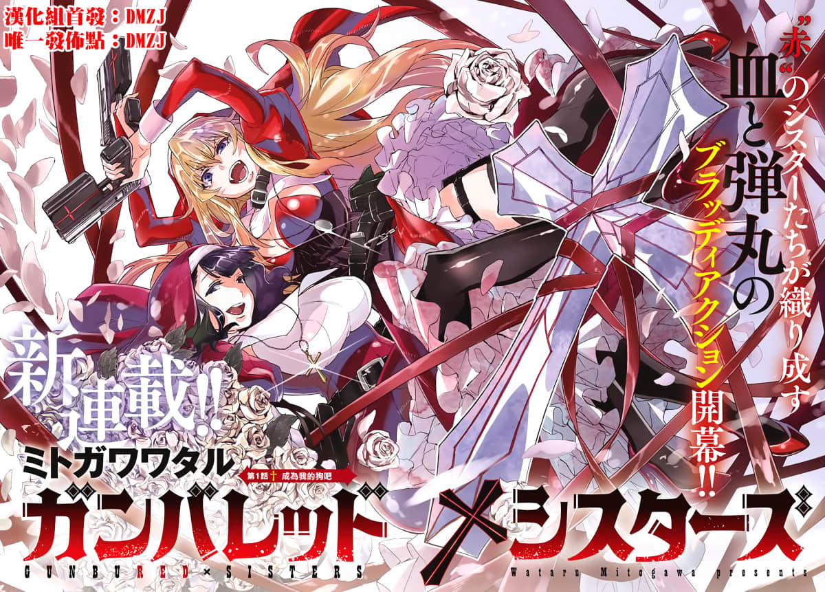 枪弹×血色修女【1-20话 全是中文】【ガンバレッド×シスターズ】【已完结】