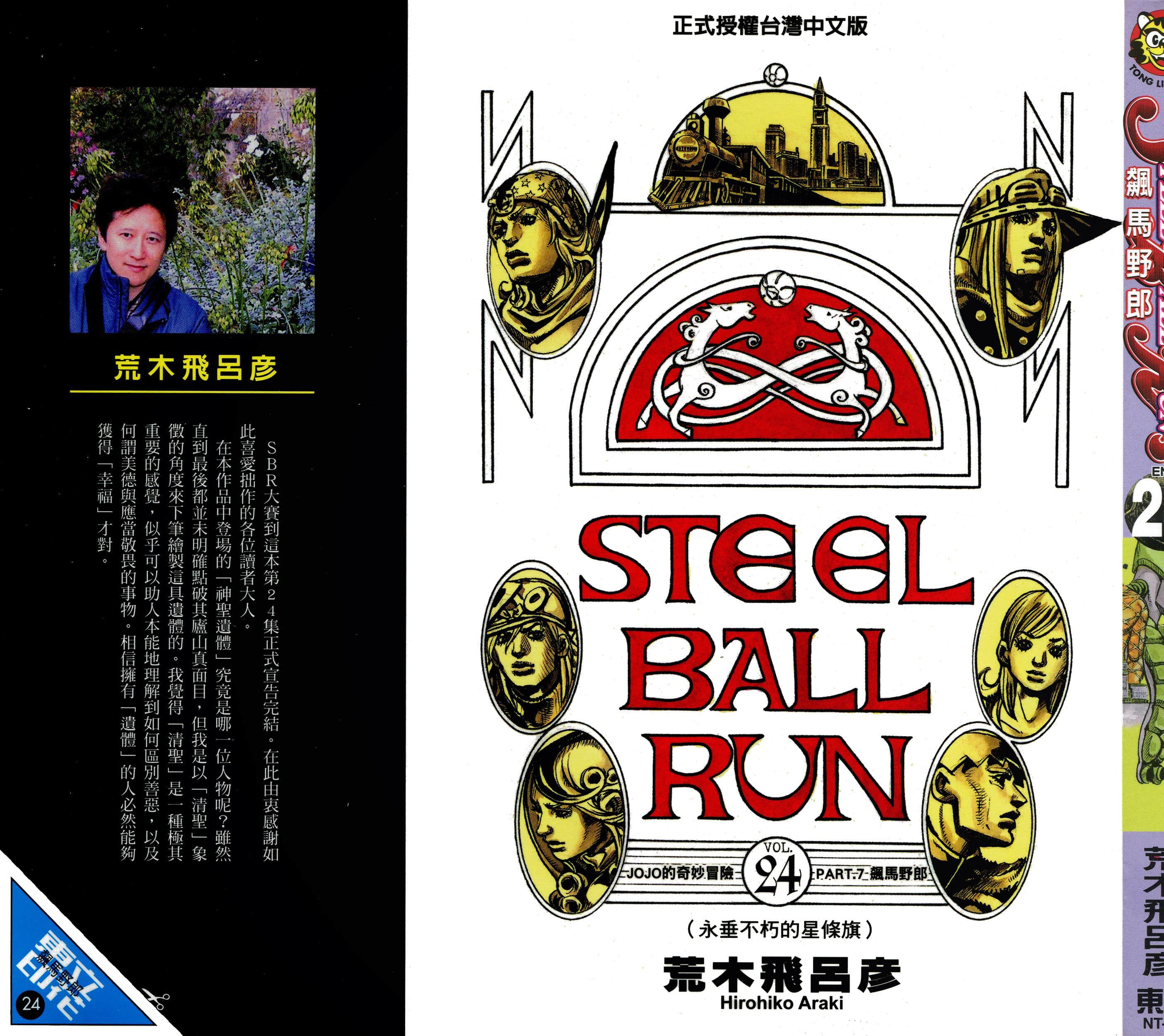 JoJo的奇妙冒险 PART7【1-24卷 全是中文】【ジョジョの奇妙な冒険 第7部 スティール ボール ラン／JoJo的奇妙冒险 PART7 飙马野郎】【已完结】