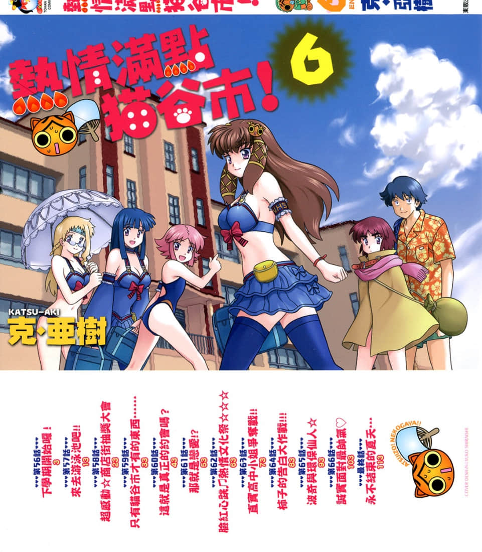 热情满点猫谷市【1-6卷 全是中文】【已完结】