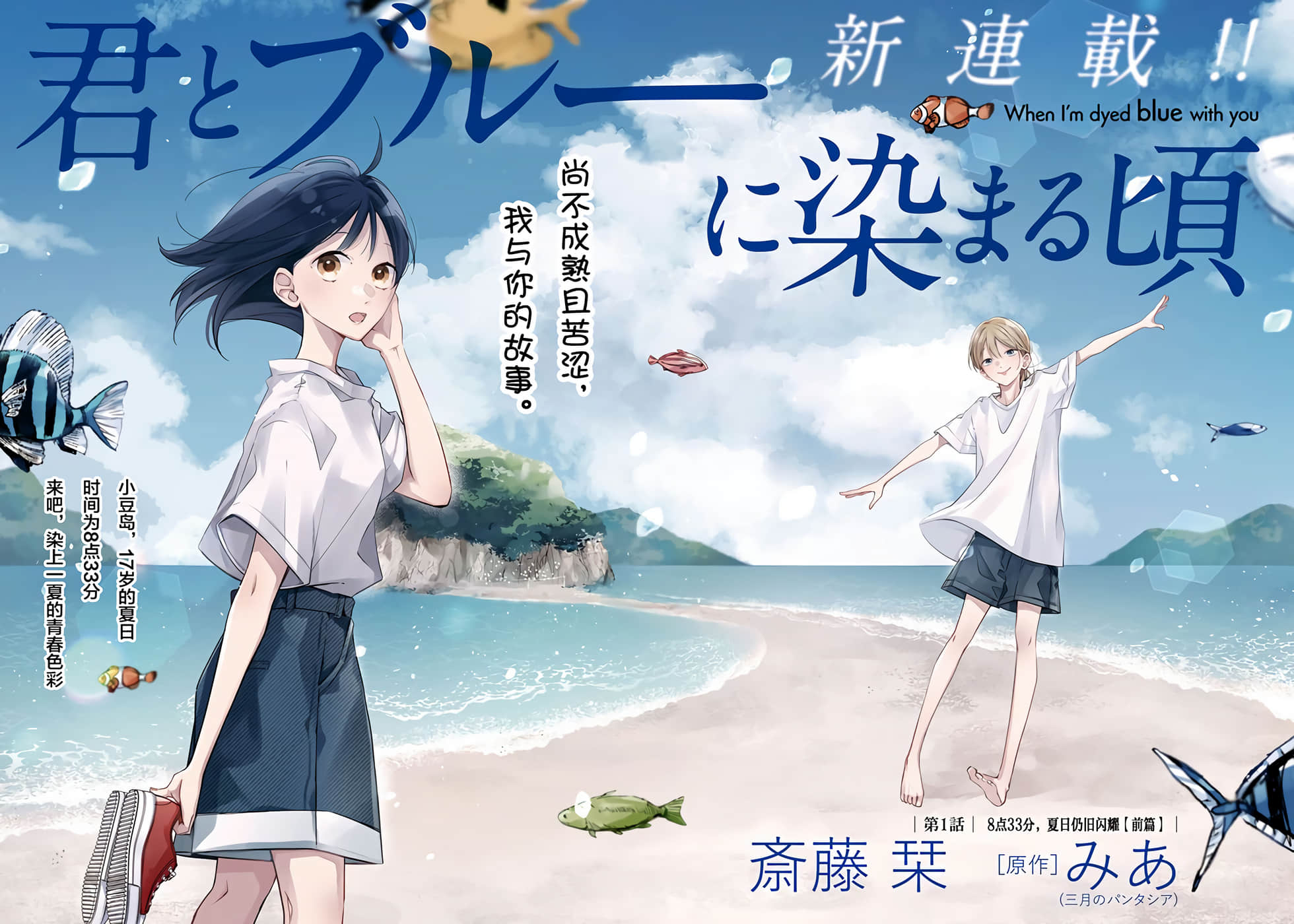 与你一起染上蓝色时刻【1-9话 7-9是生肉】【君とブルーに染まる頃】【已完结】