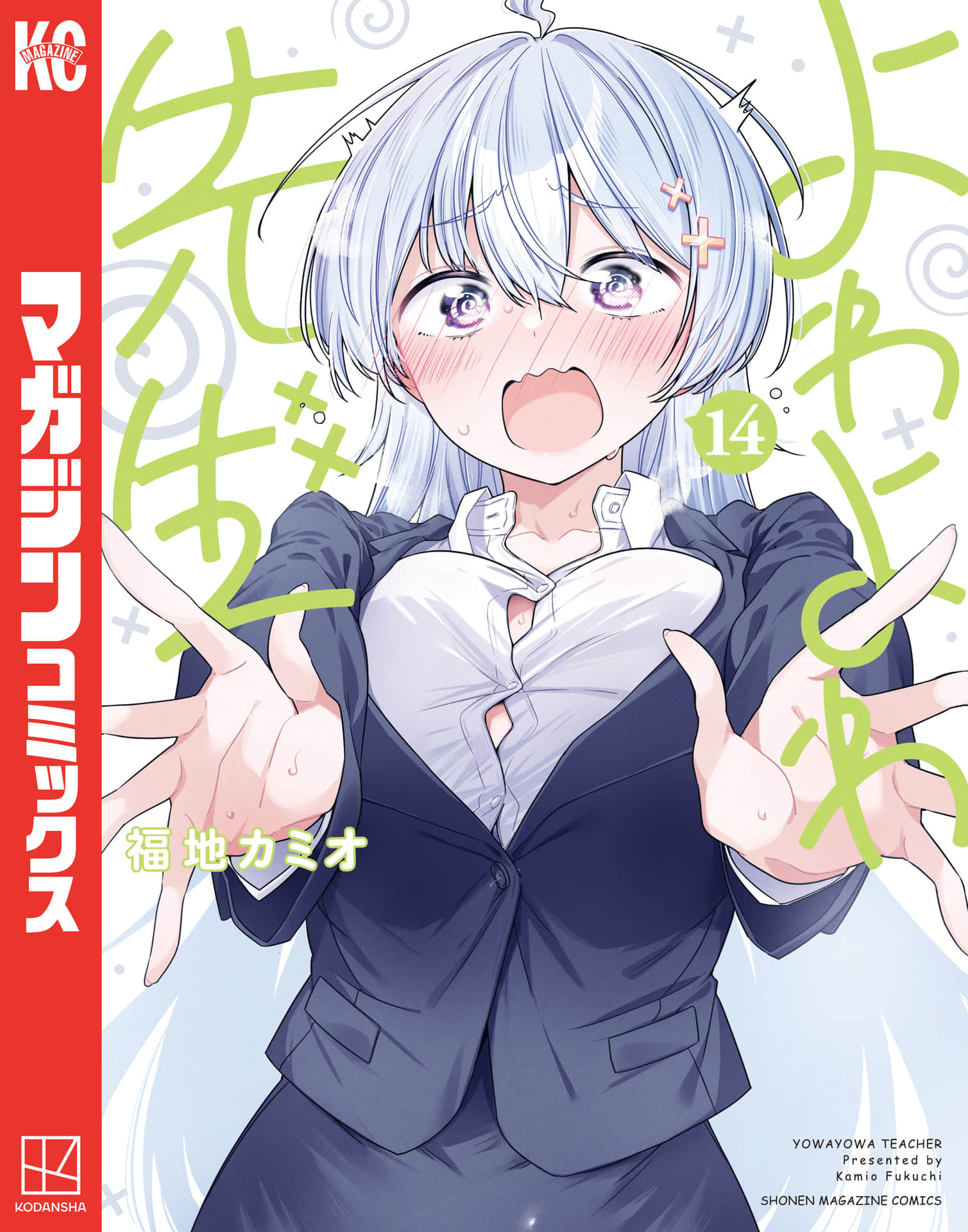 弱弱老师【1-138话 18-138是生肉】【よわよわ先生／弱弱老師】