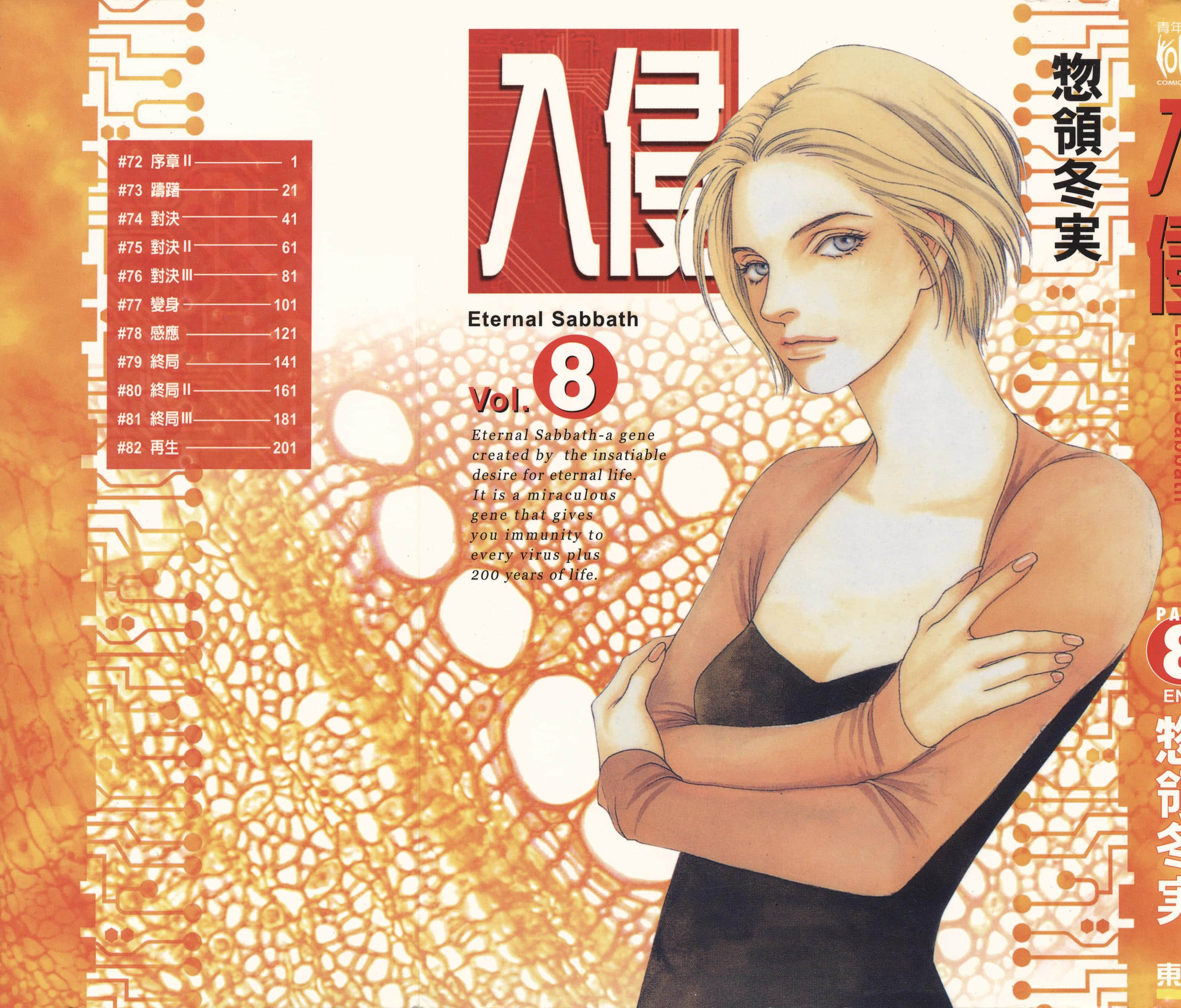 入侵【1-8卷  全是中文】【エス エターナル サバス】【已完结】