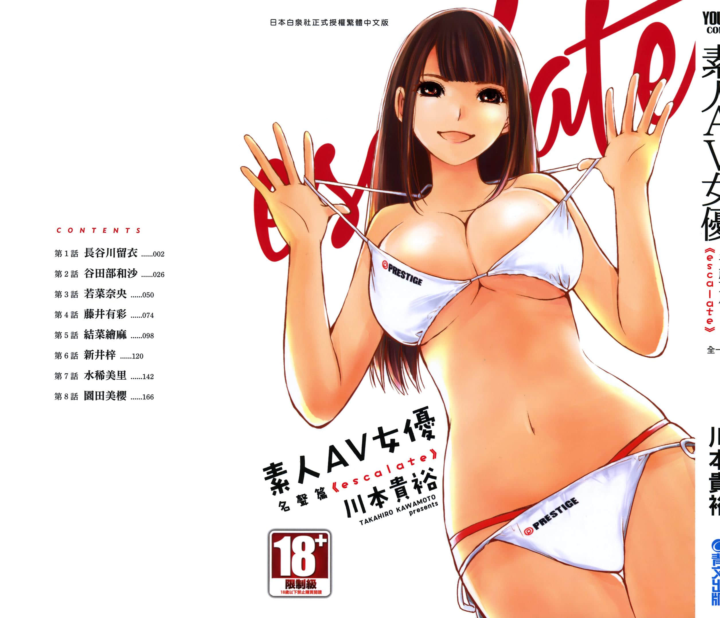 素人AV女优【1-8卷 全是中文】【素人AV女優】【已完结】