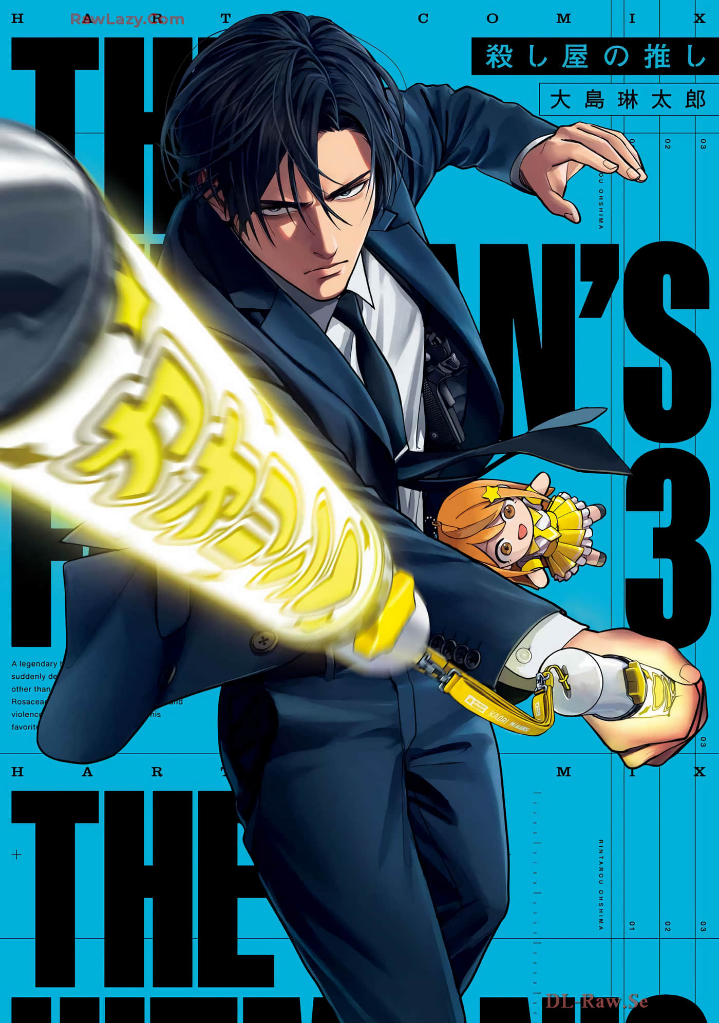 杀手的单推【1-3卷 2-3是生肉】【殺し屋の推し／追星殺手】