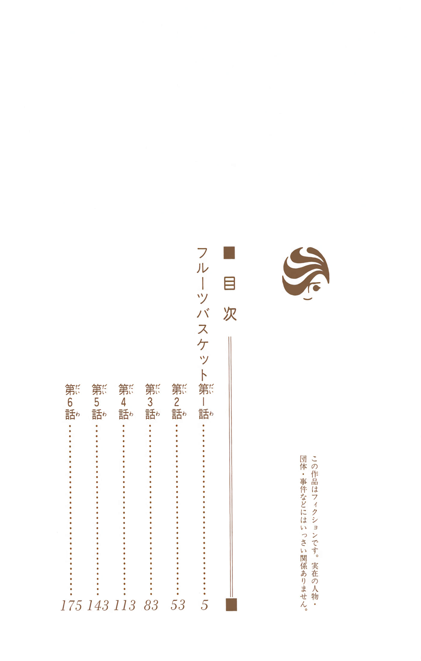 水果篮子 全彩【1-23卷 2-23是生肉 第1卷是文本替换】【フルーツバスケット／魔法水果籃】【已完结】-1