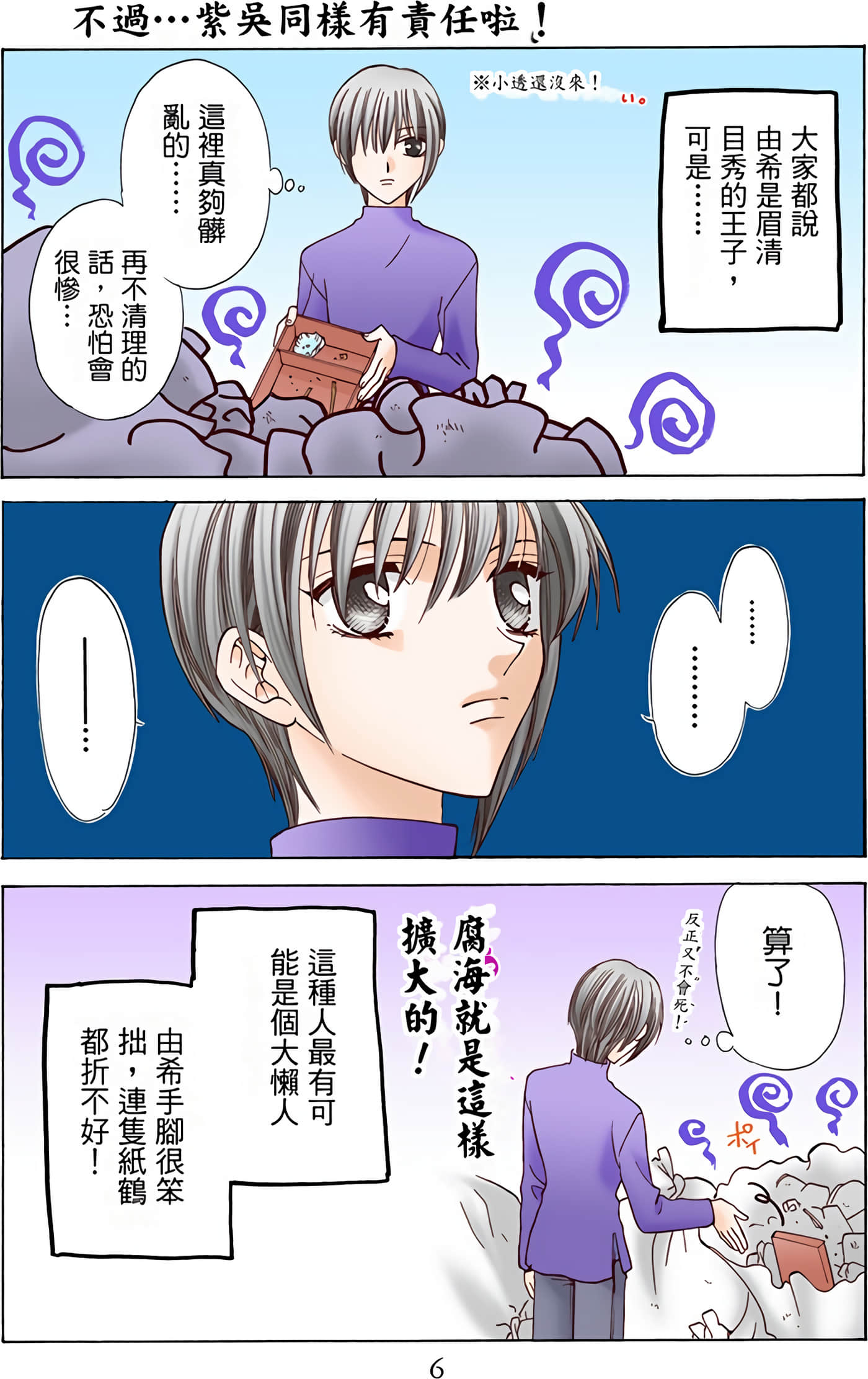 水果篮子 全彩【1-23卷 2-23是生肉 第1卷是文本替换】【フルーツバスケット／魔法水果籃】【已完结】-1