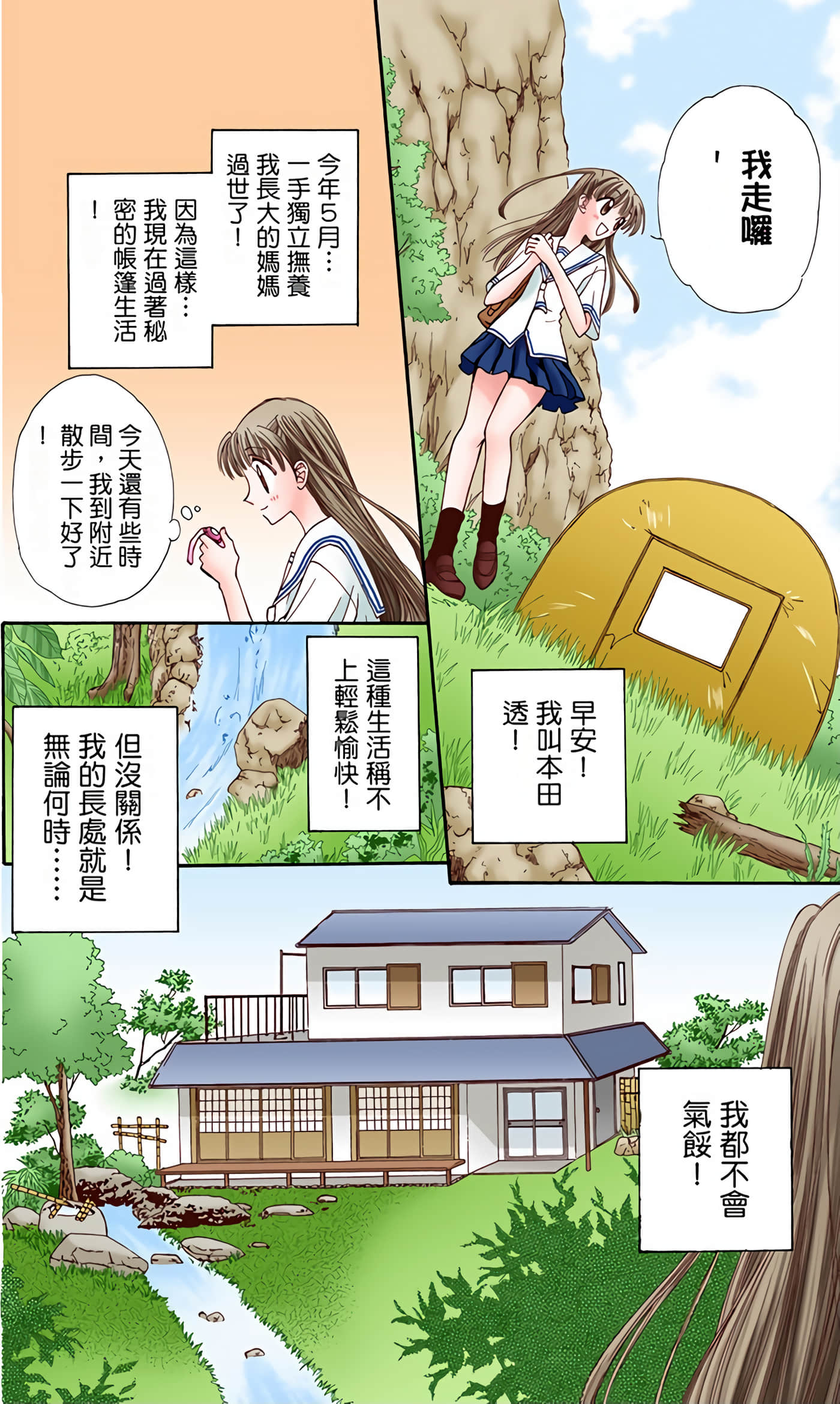 水果篮子 全彩【1-23卷 2-23是生肉 第1卷是文本替换】【フルーツバスケット／魔法水果籃】【已完结】-1