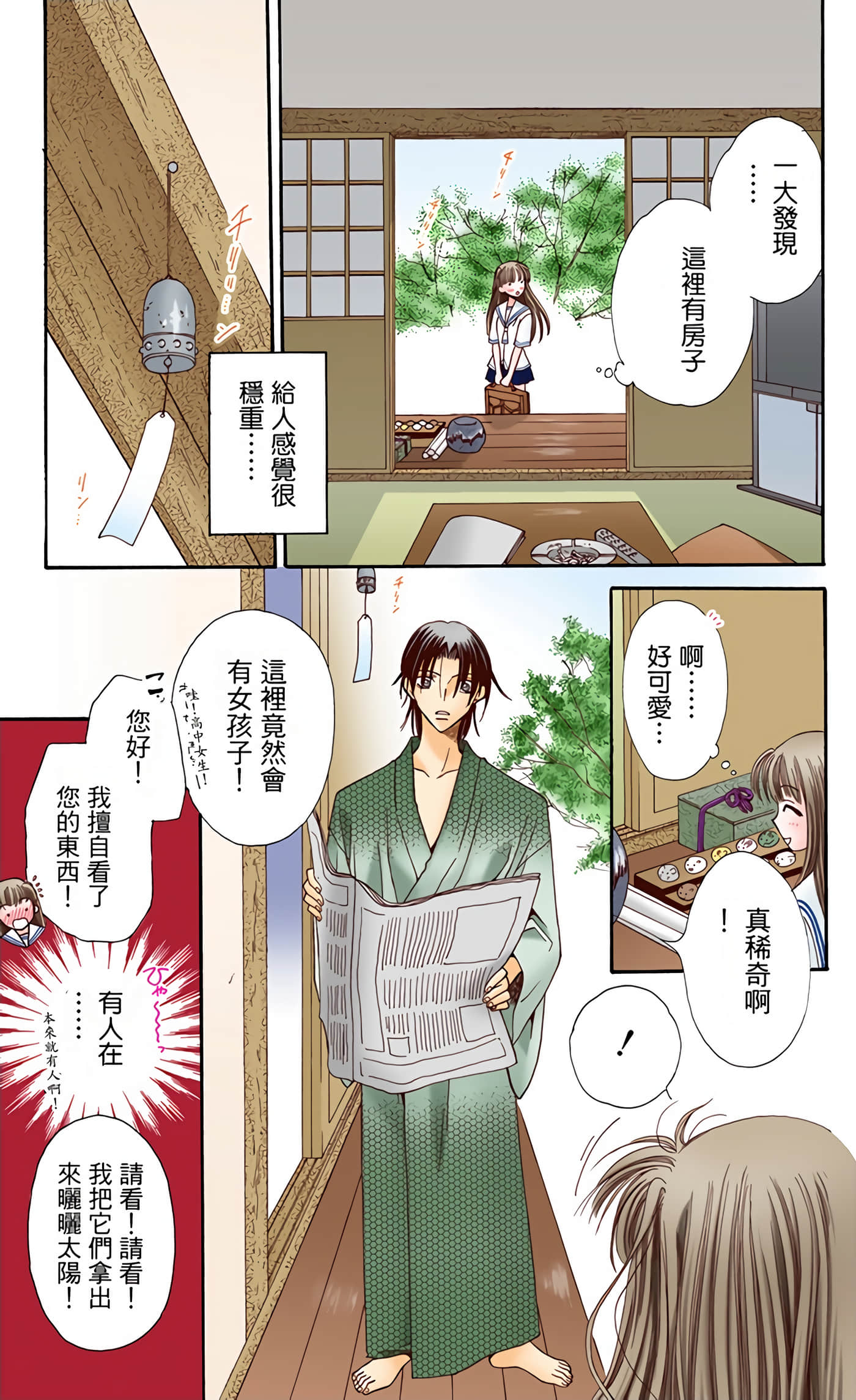 水果篮子 全彩【1-23卷 2-23是生肉 第1卷是文本替换】【フルーツバスケット／魔法水果籃】【已完结】-1