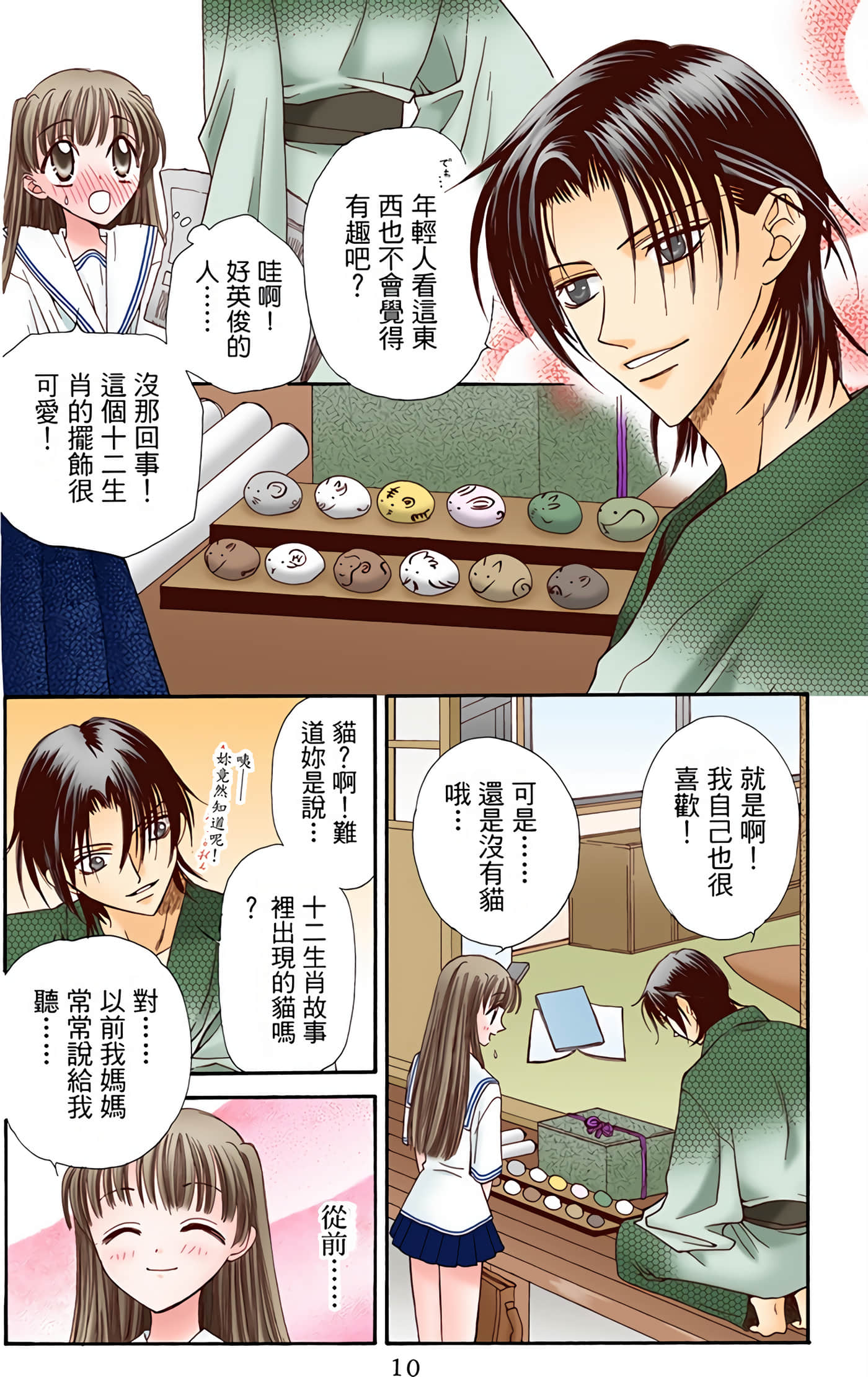 水果篮子 全彩【1-23卷 2-23是生肉 第1卷是文本替换】【フルーツバスケット／魔法水果籃】【已完结】-1