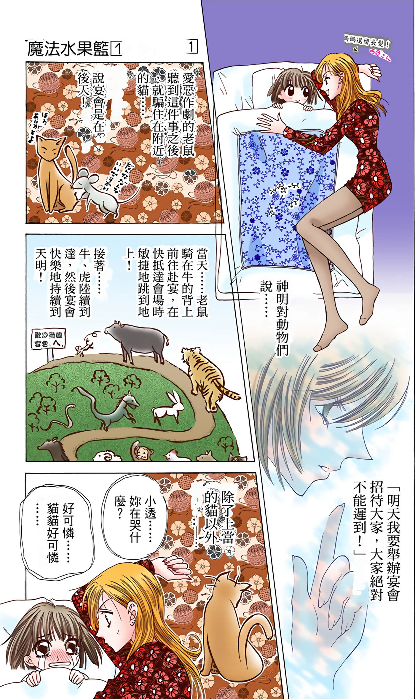 水果篮子 全彩【1-23卷 2-23是生肉 第1卷是文本替换】【フルーツバスケット／魔法水果籃】【已完结】-1