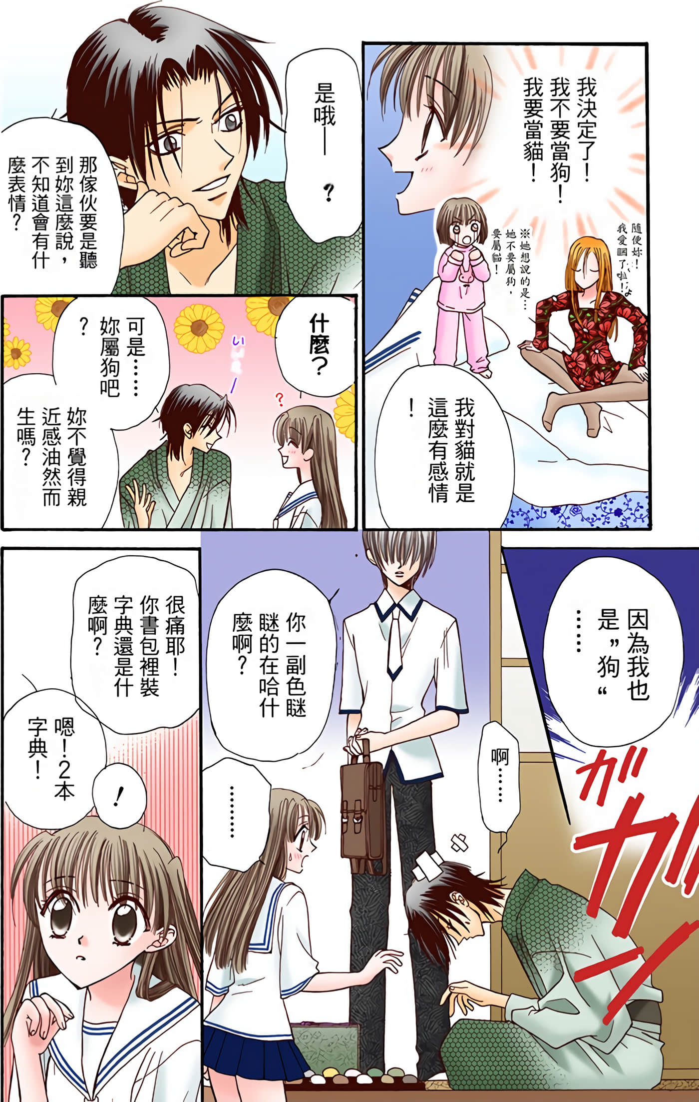 水果篮子 全彩【1-23卷 2-23是生肉 第1卷是文本替换】【フルーツバスケット／魔法水果籃】【已完结】-1