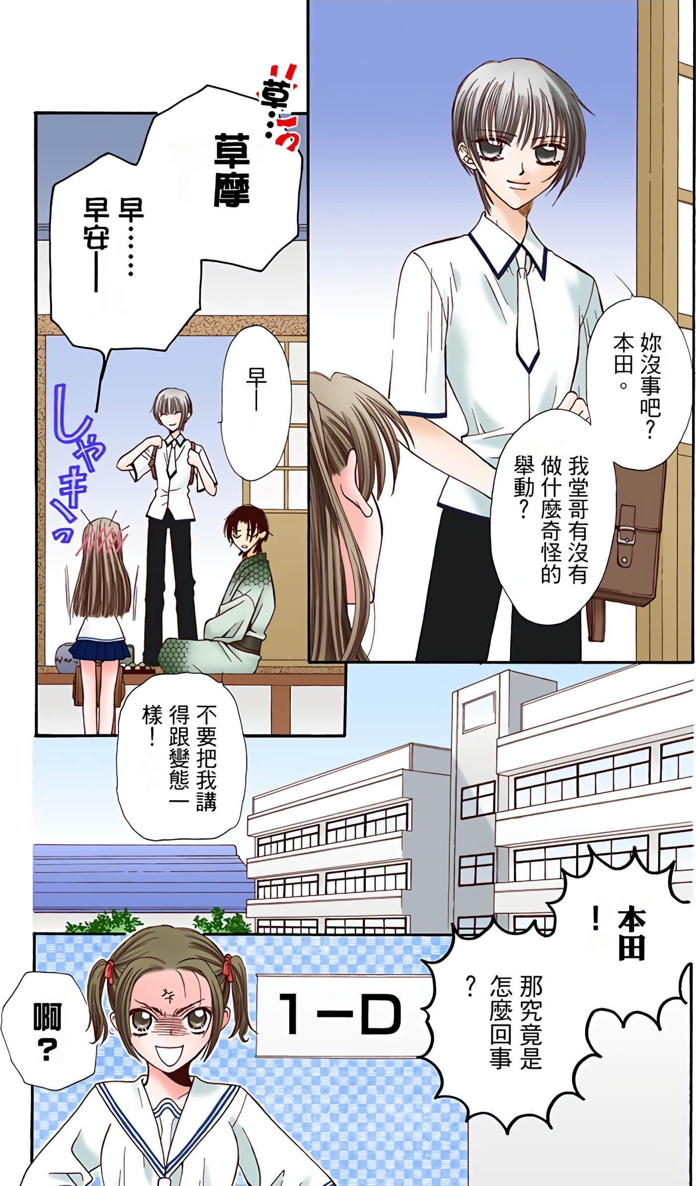 水果篮子 全彩【1-23卷 2-23是生肉 第1卷是文本替换】【フルーツバスケット／魔法水果籃】【已完结】-1