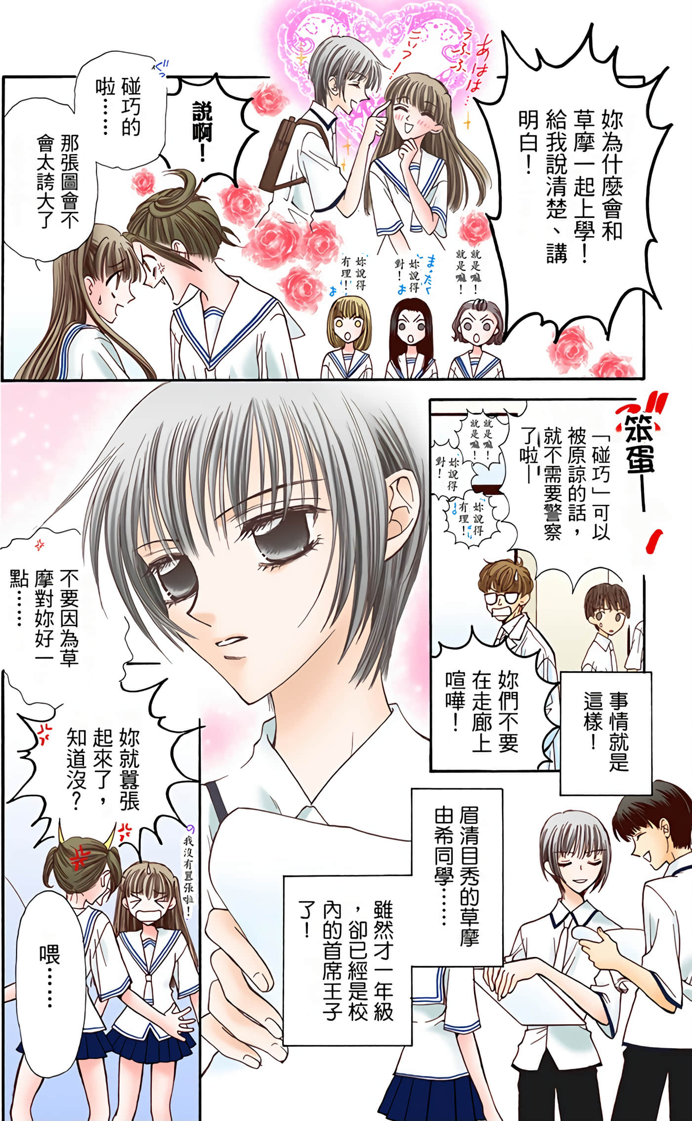 水果篮子 全彩【1-23卷 2-23是生肉 第1卷是文本替换】【フルーツバスケット／魔法水果籃】【已完结】-1