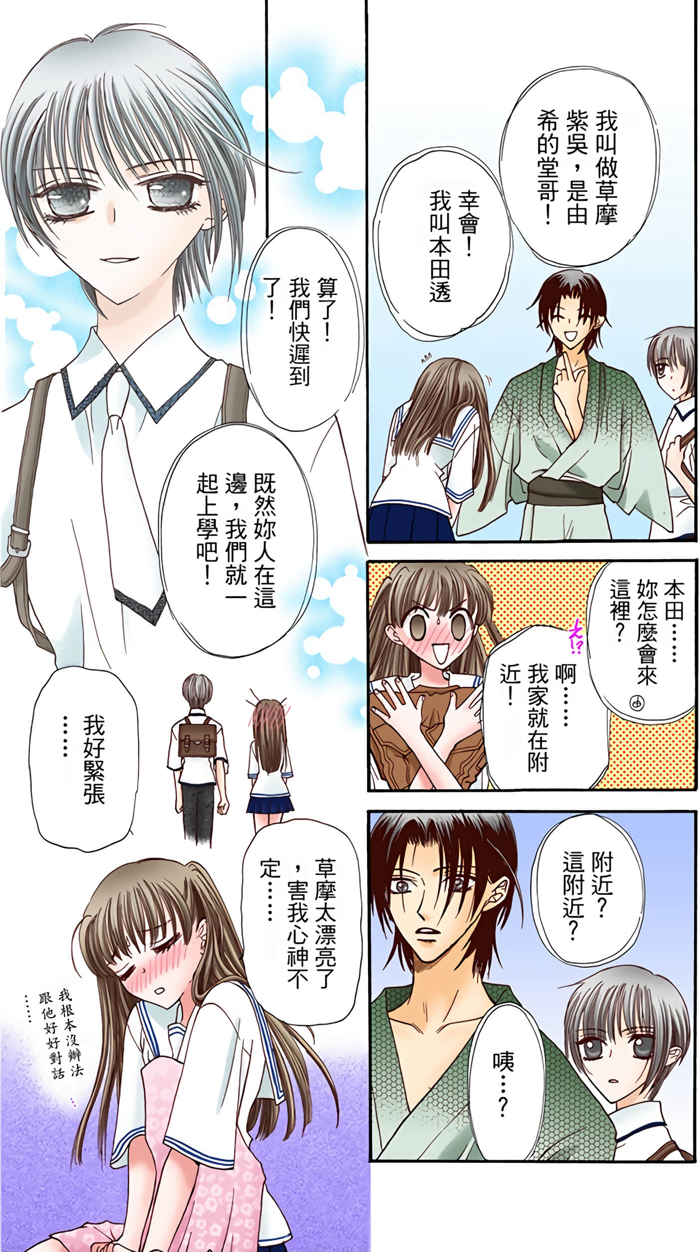 水果篮子 全彩【1-23卷 2-23是生肉 第1卷是文本替换】【フルーツバスケット／魔法水果籃】【已完结】-1